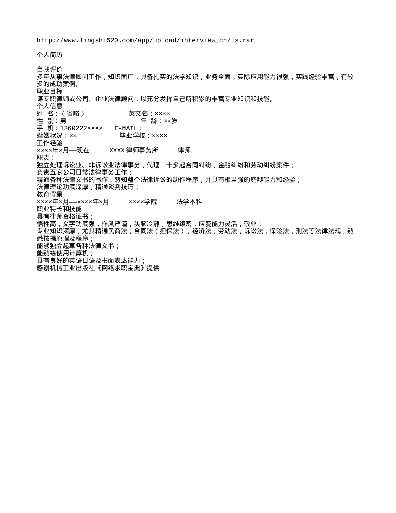 律师简历模板.txt 第1页