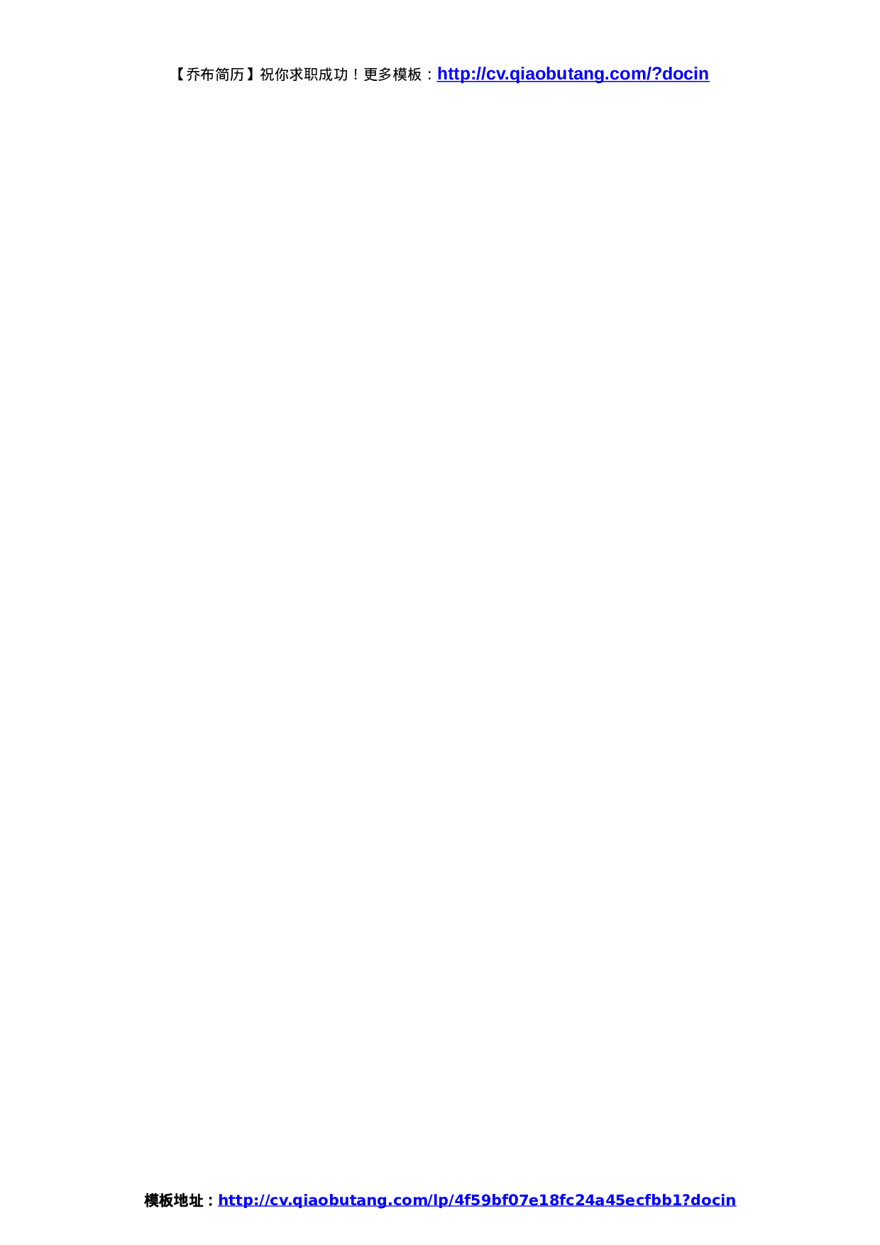 投行英文简历模板（突出教育背景，实习经历）.doc 第2页