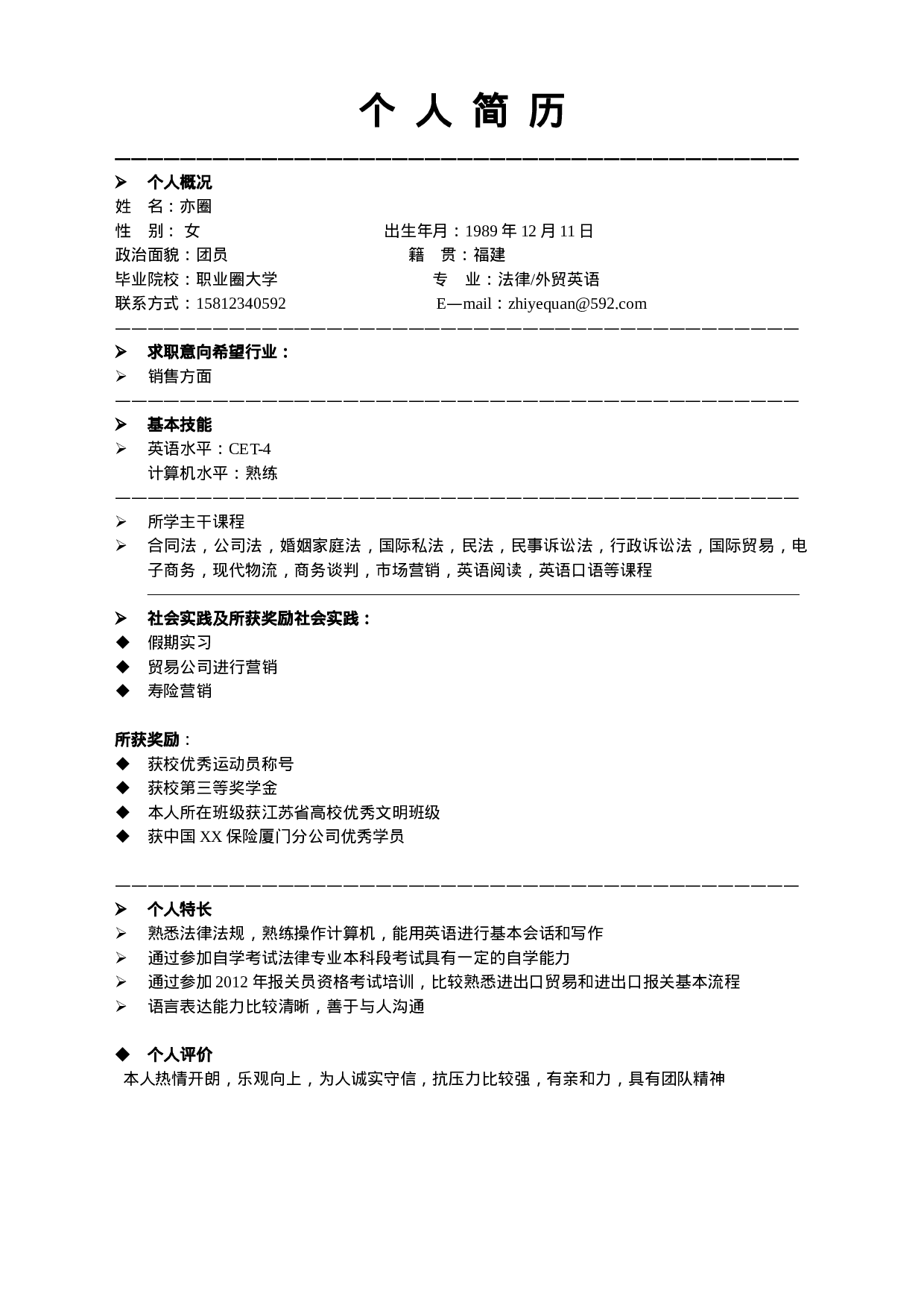 简历083129.doc 第1页