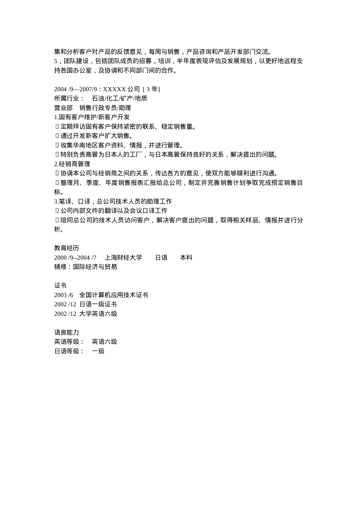 简历12521.doc 第2页