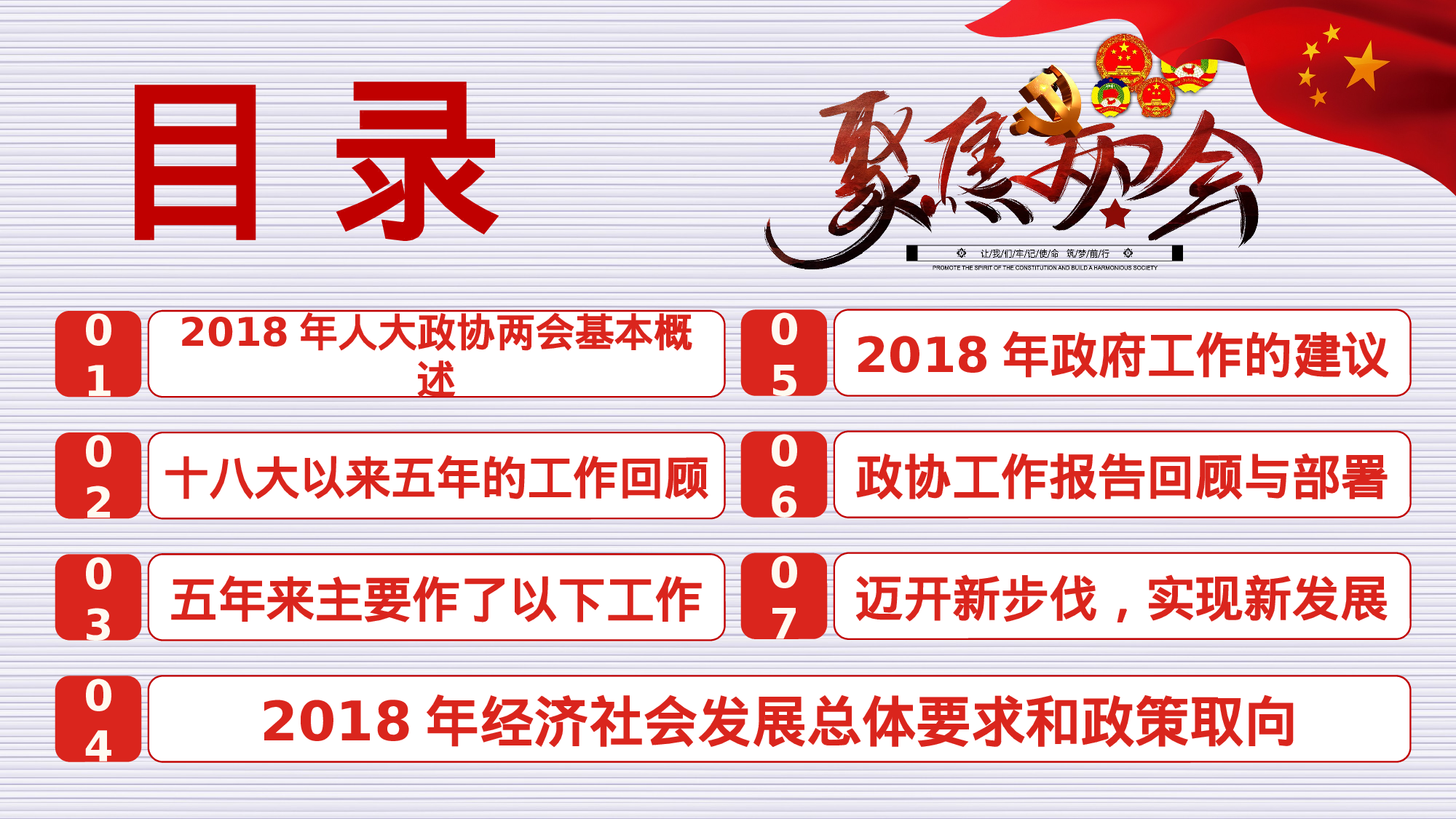 党建党政PPTyy(218).pptx 第2页