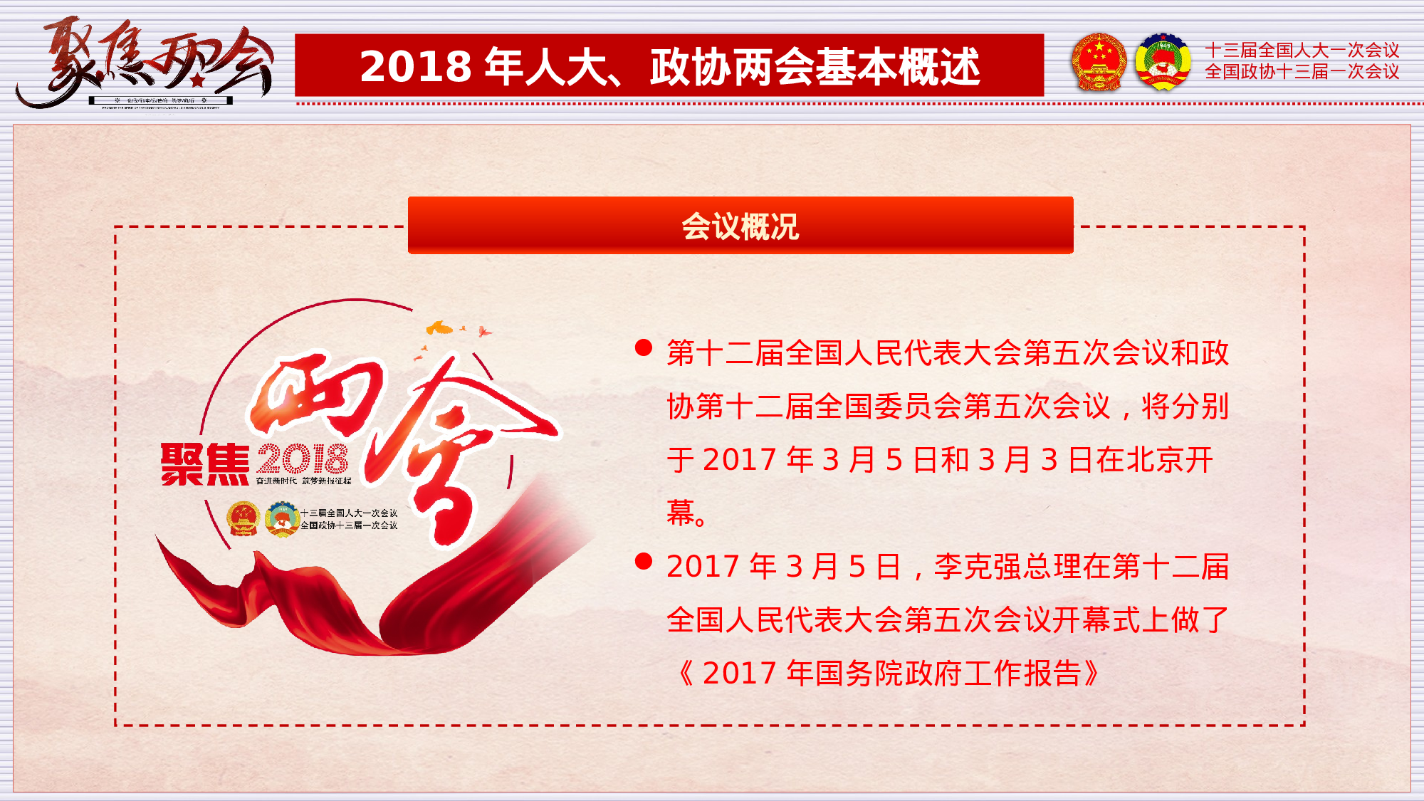 党建党政PPTyy(218).pptx 第4页