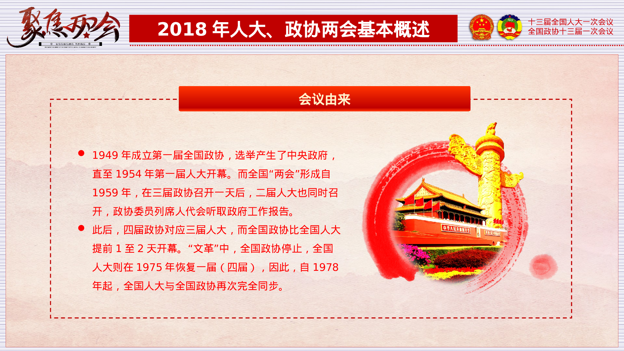 党建党政PPTyy(218).pptx 第5页