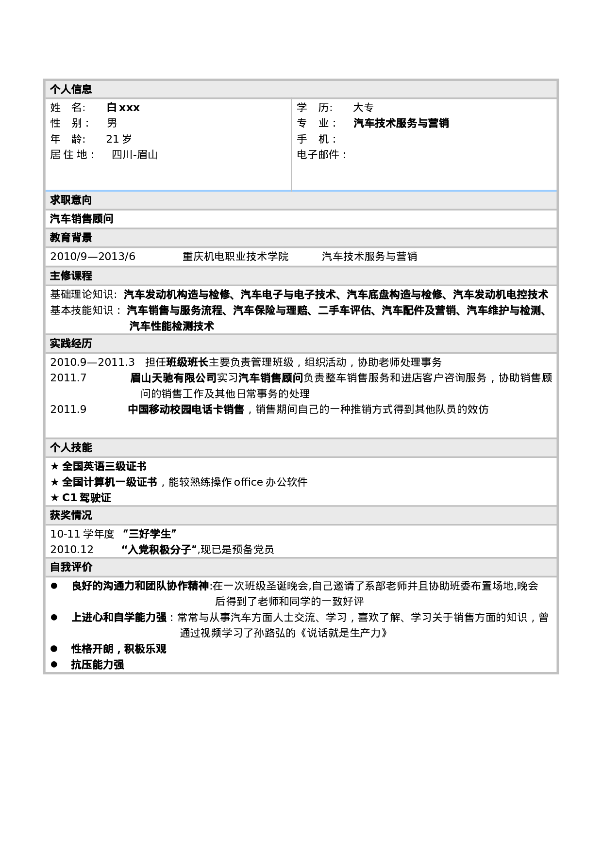 简历043-淡色表格326.doc 第1页