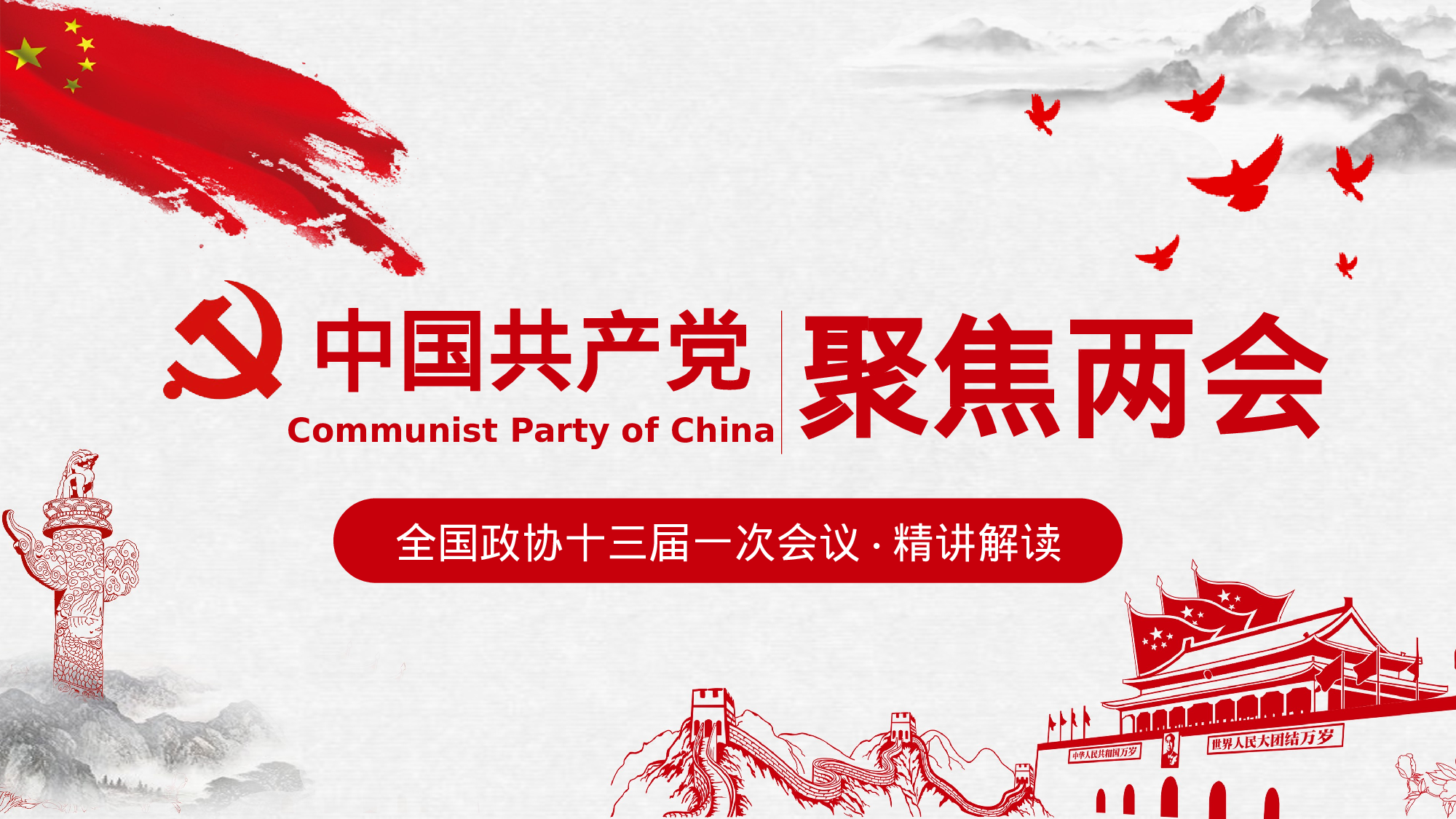 党建党政PPTyy(227).pptx 第1页