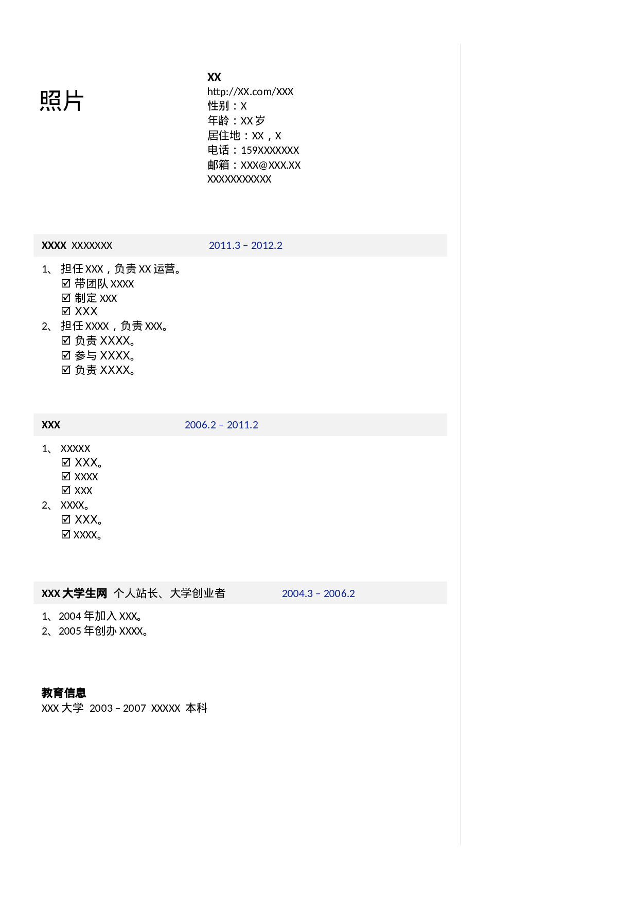简历2—新浪微博版 .docx 第1页
