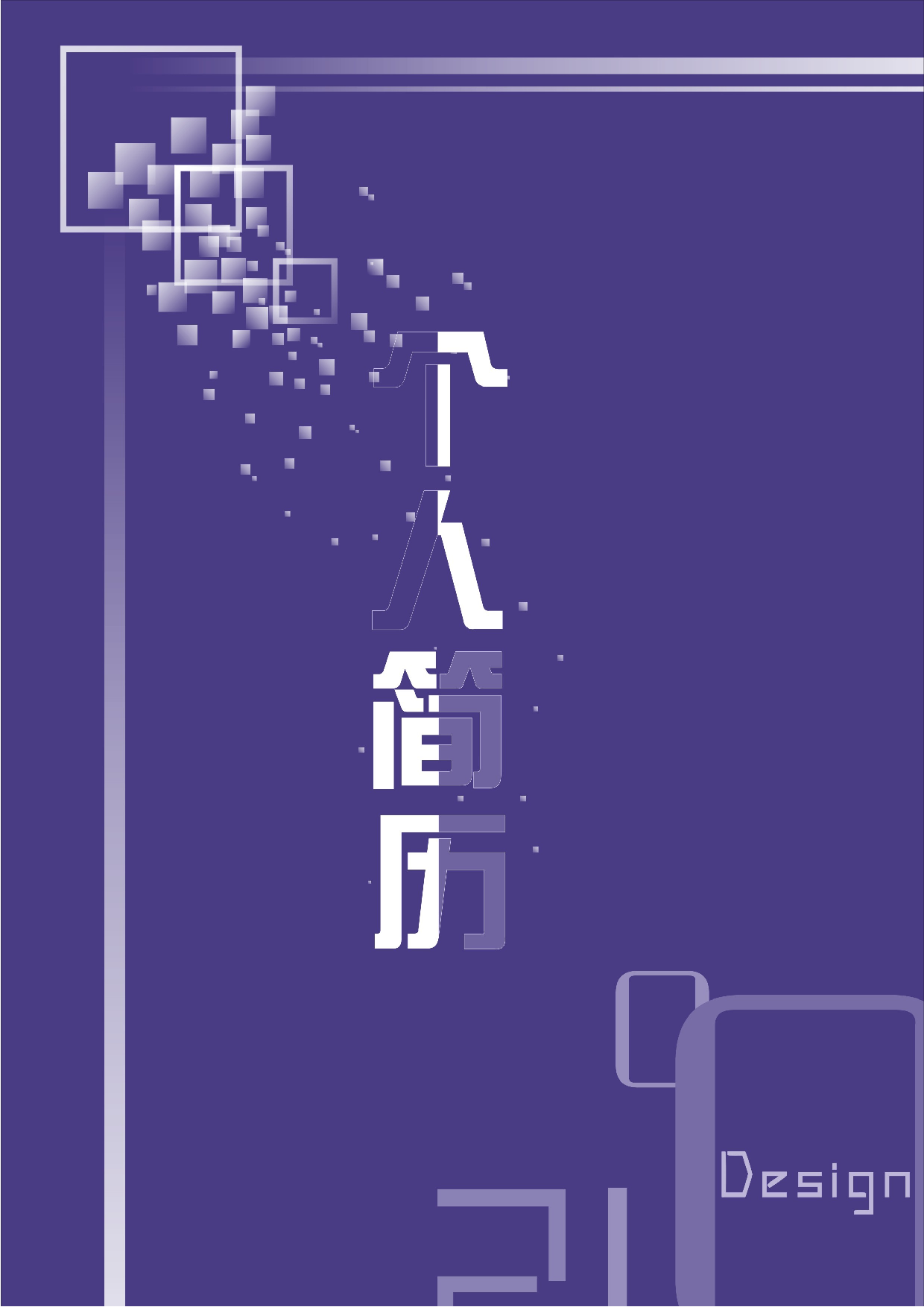 简历35177.doc 第1页