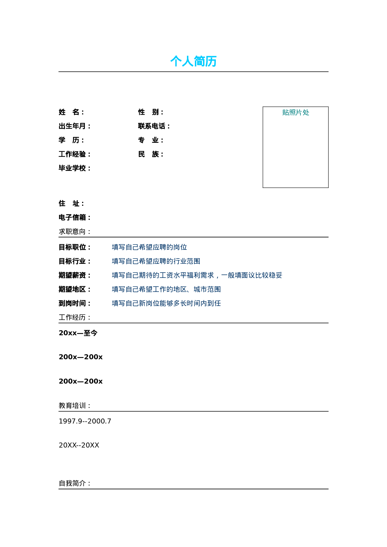 简历36172.doc 第2页