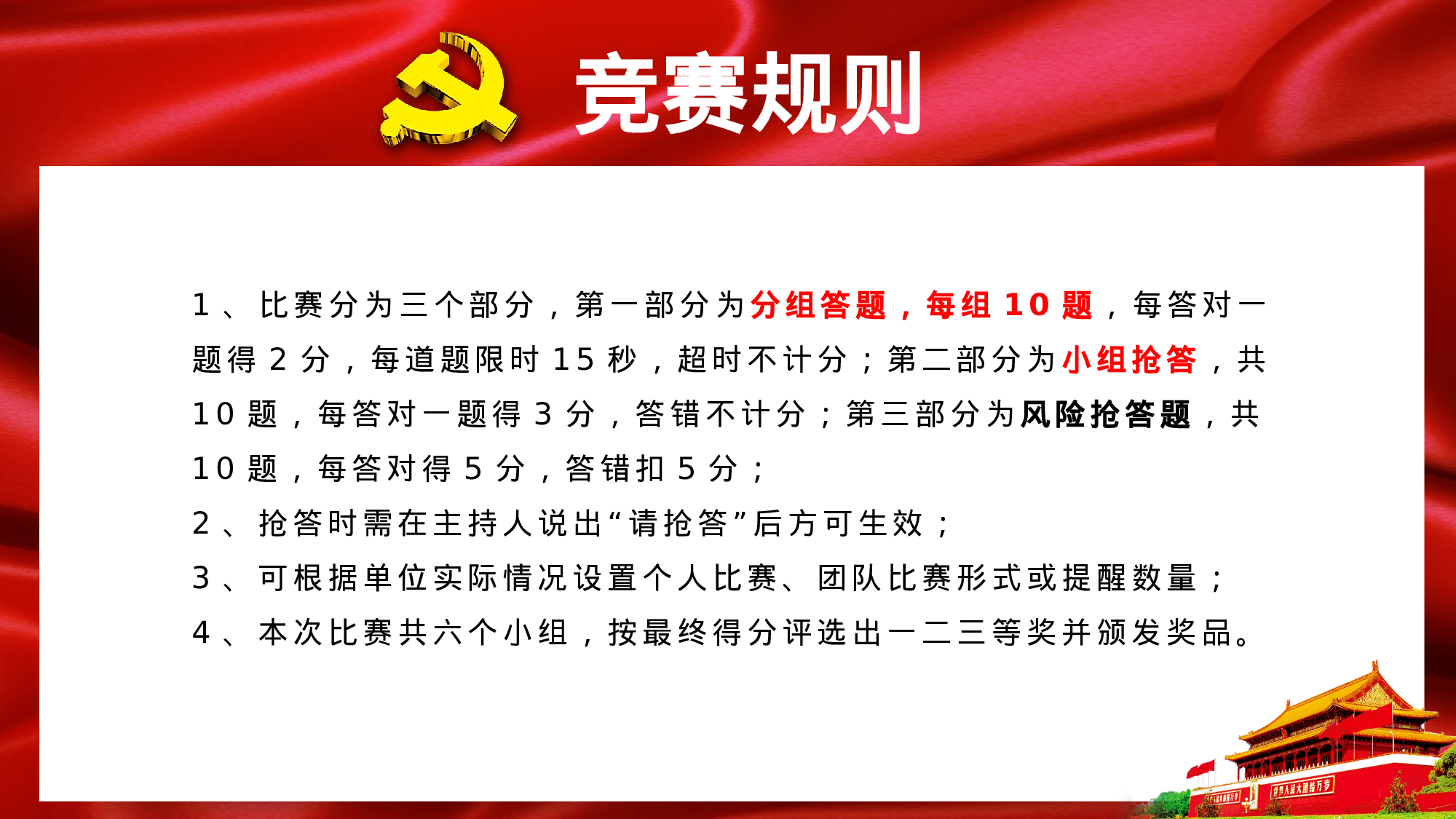 党建党政PPTyy(263).pptx 第3页