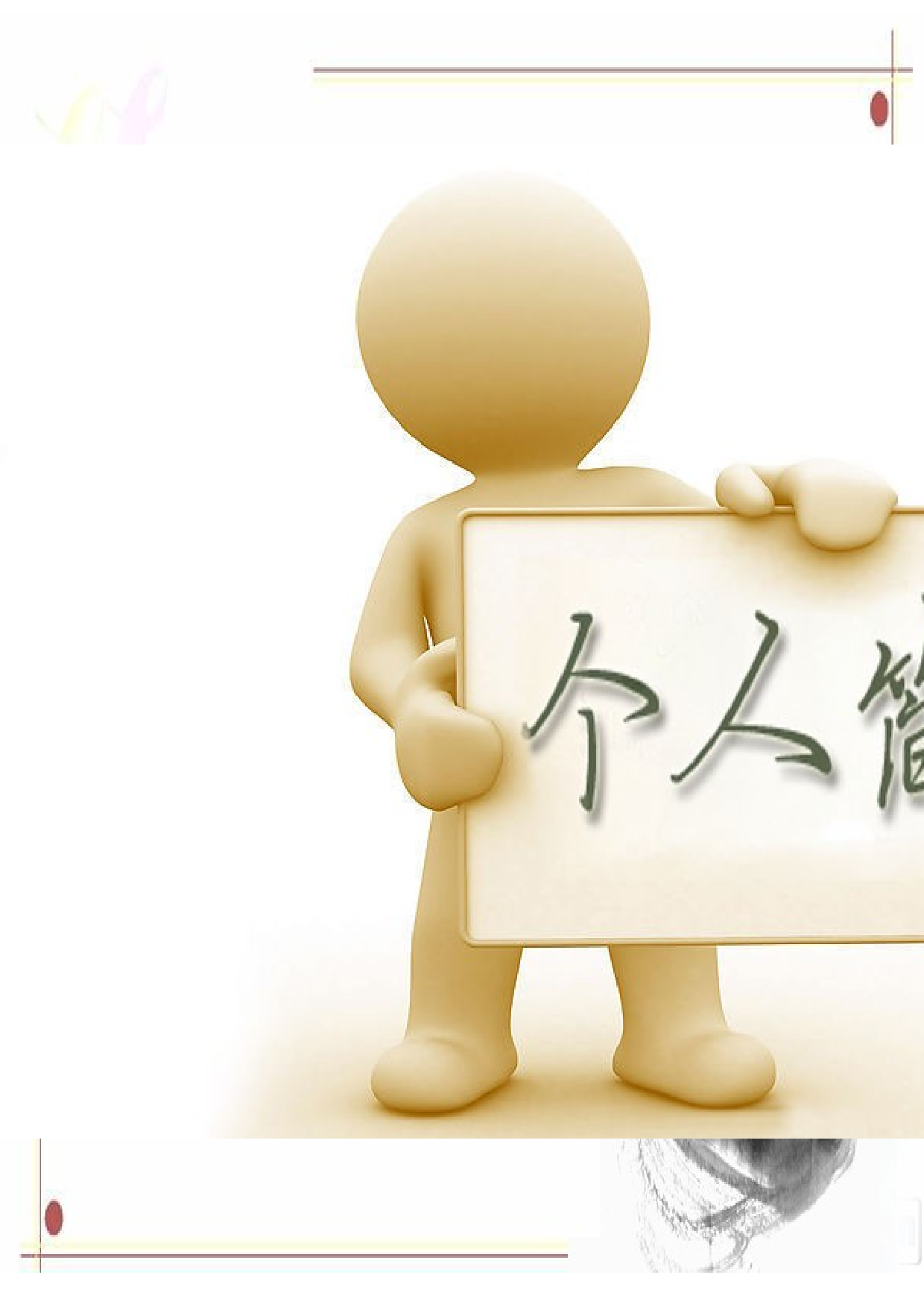 简历G230.doc 第1页