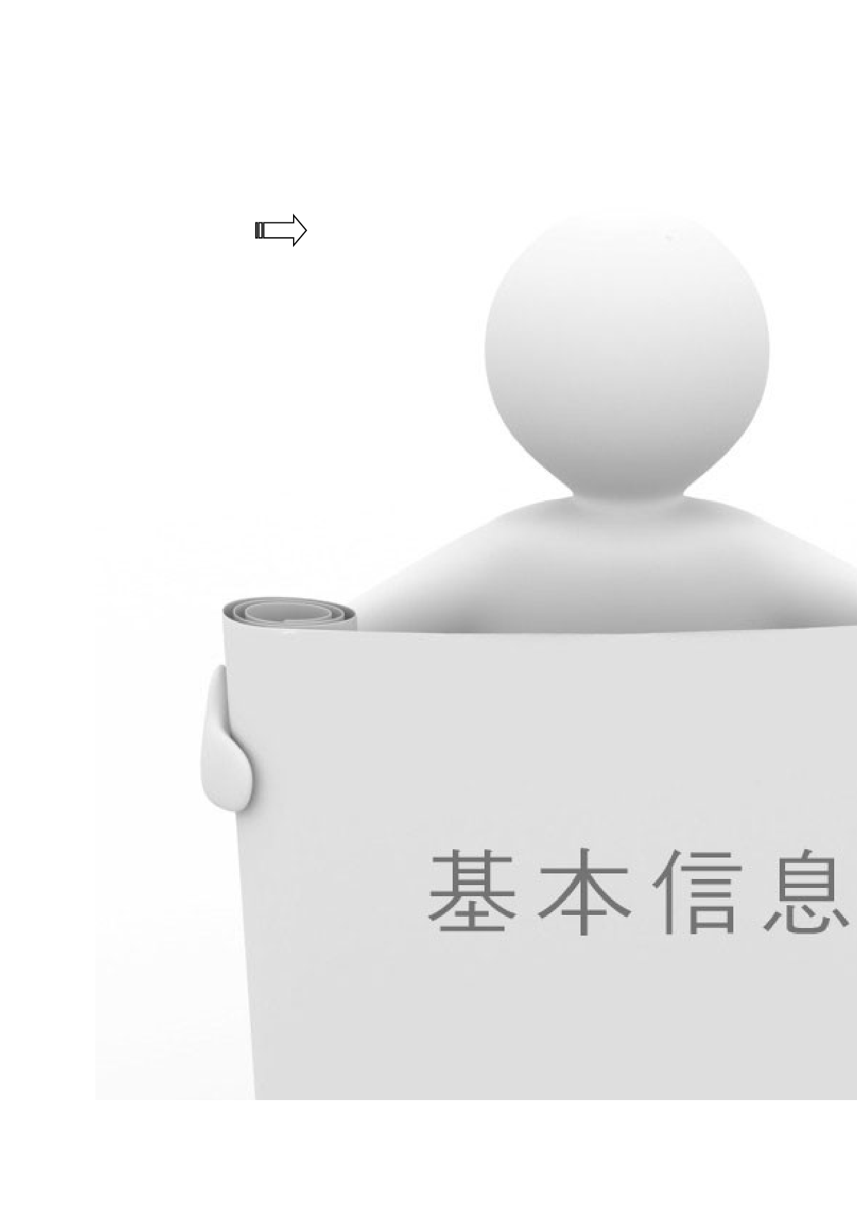 简历G230.doc 第3页