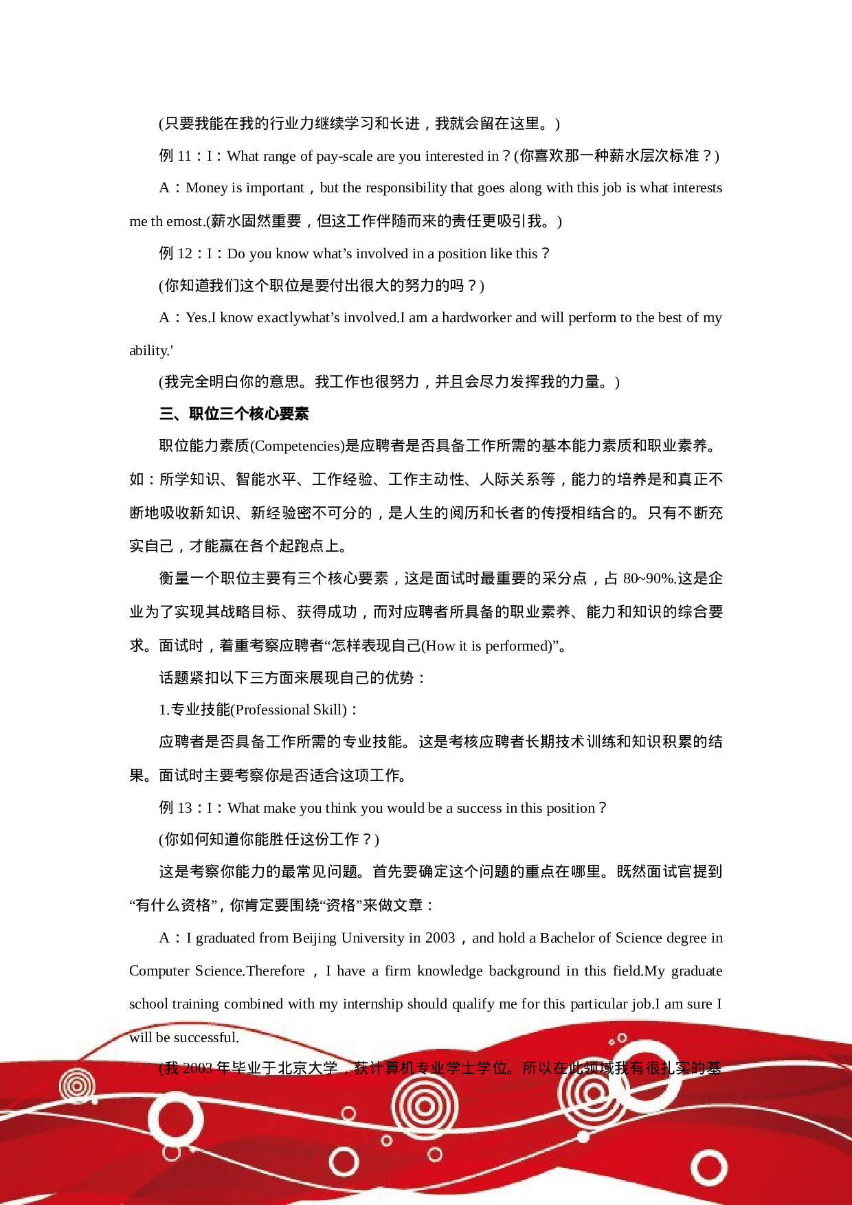 简历K4933.doc 第6页