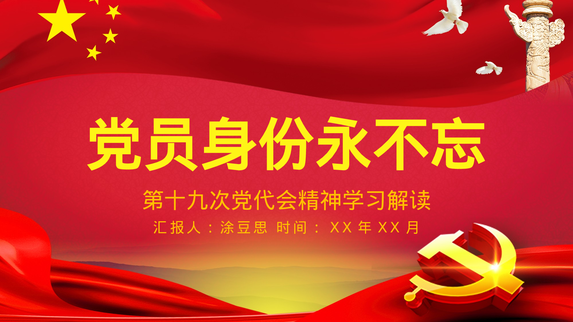 党建党政PPTyy(276).pptx 第1页