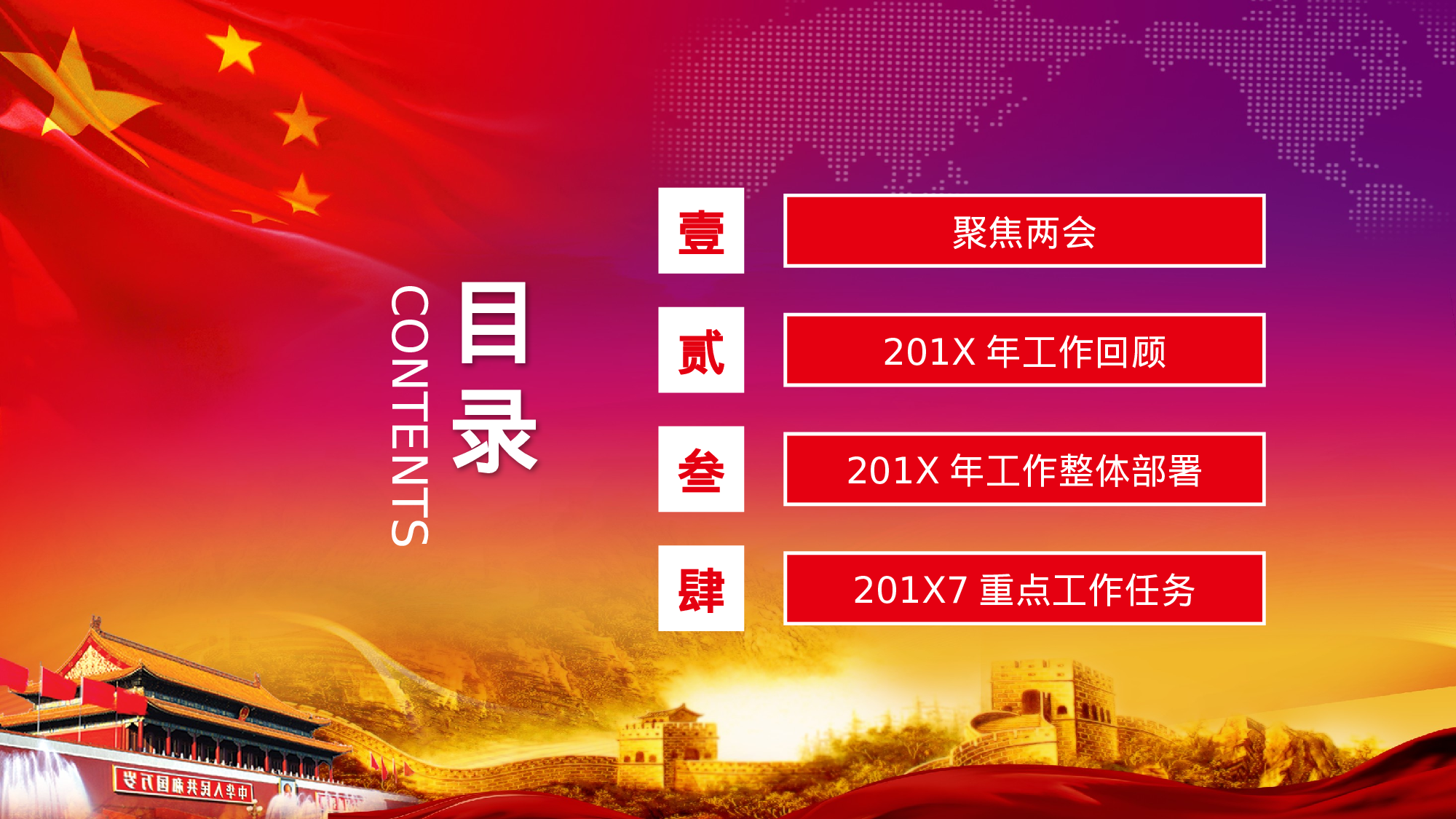 党建党政PPT (1).pptx 第2页