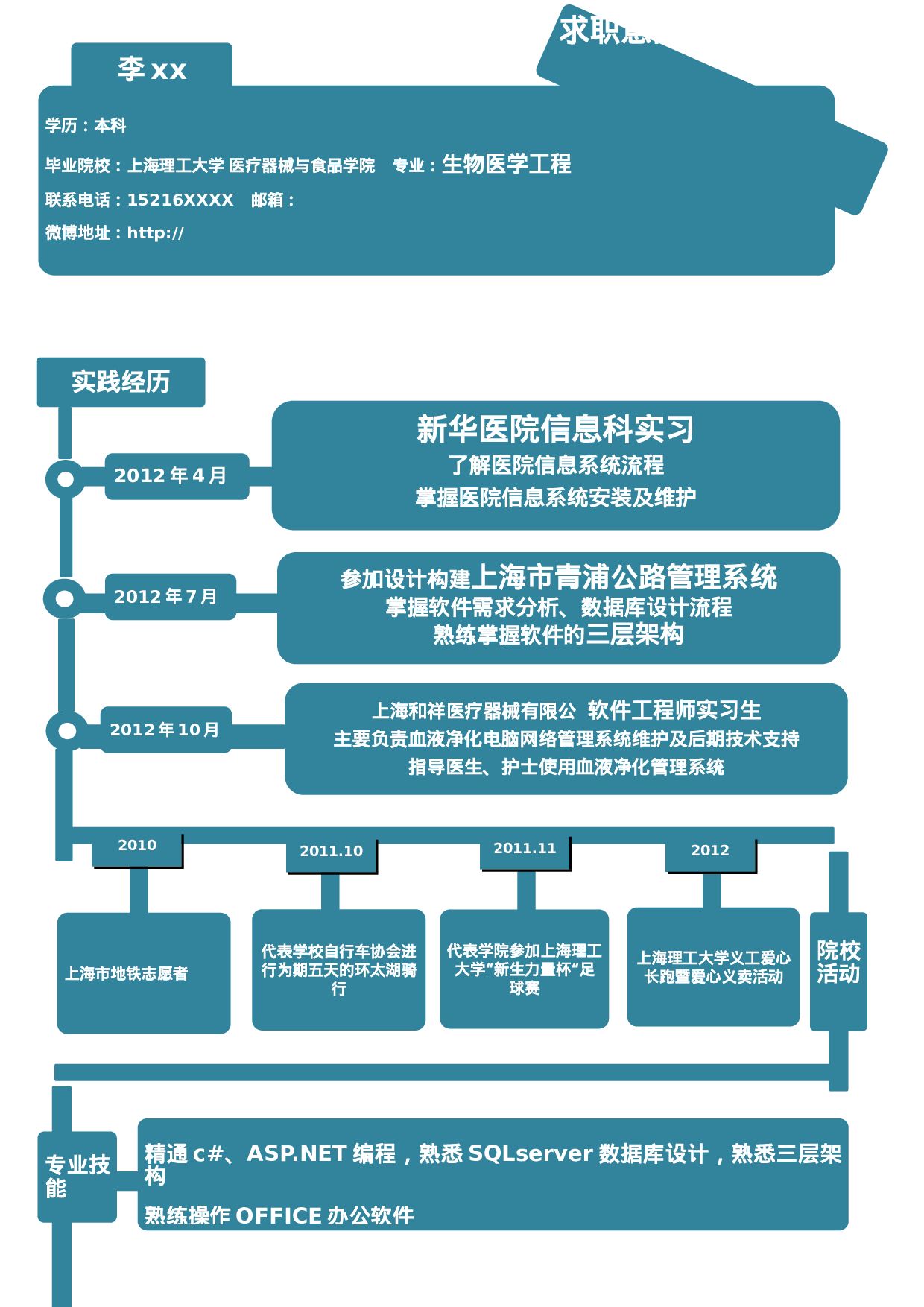 简历067-墨蓝色块时间线302.docx 第1页