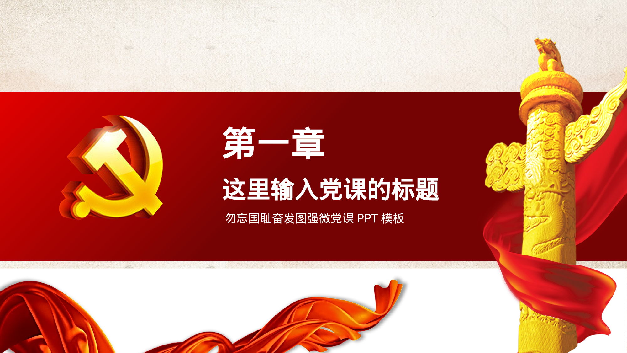 党建党政PPT (20).pptx 第3页