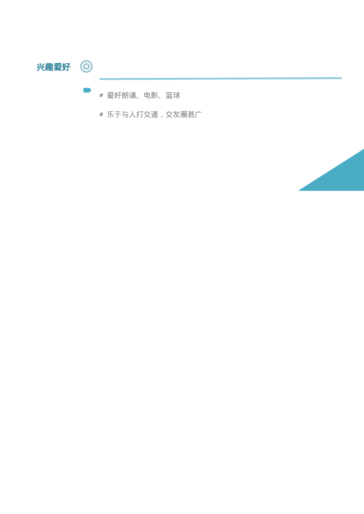 简历068116.docx 第2页