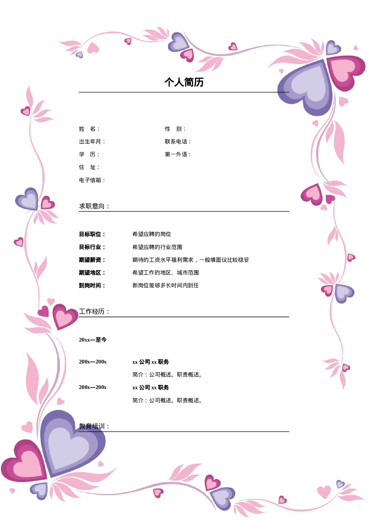 简历学6741.doc 第1页