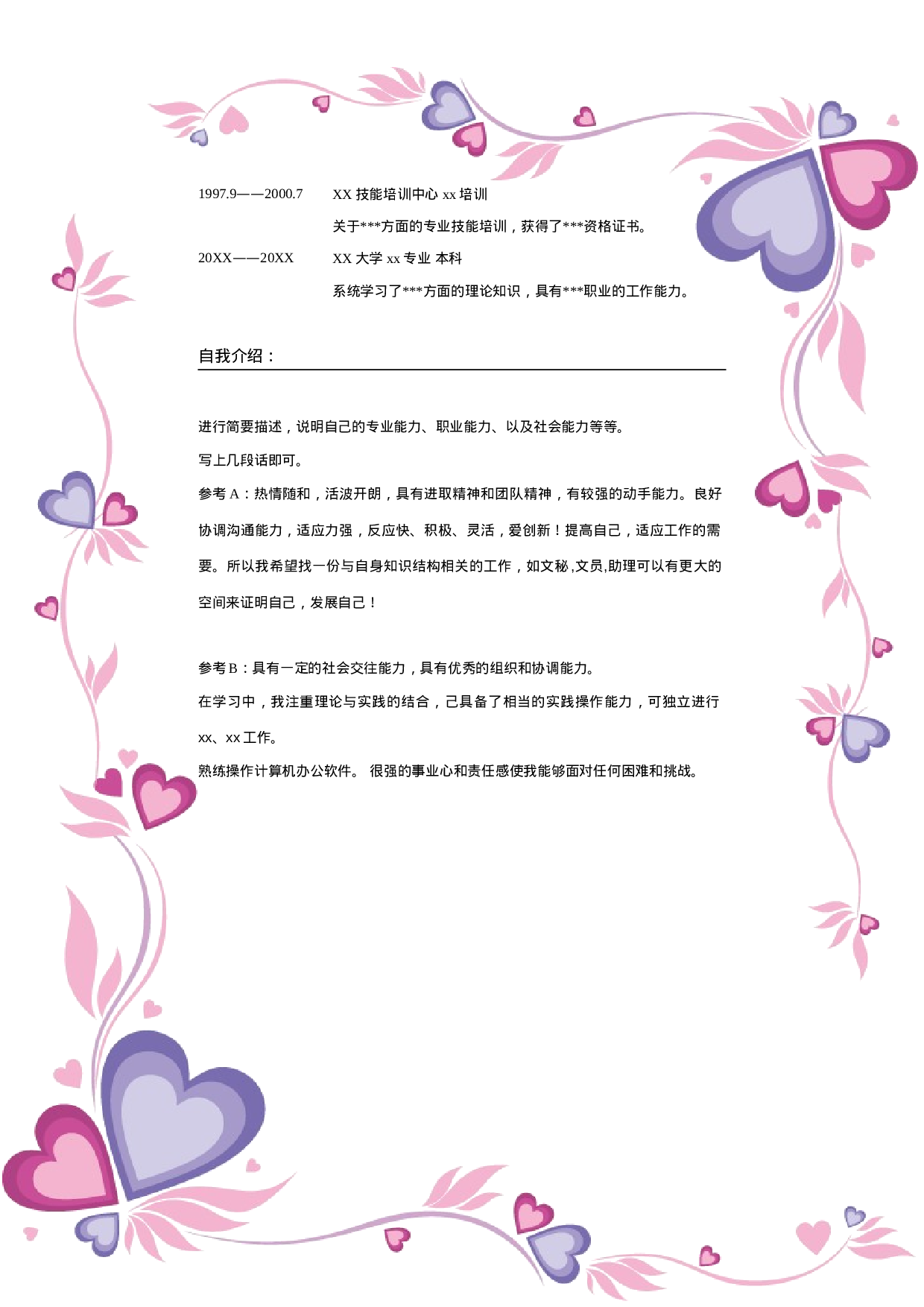 简历学6741.doc 第2页