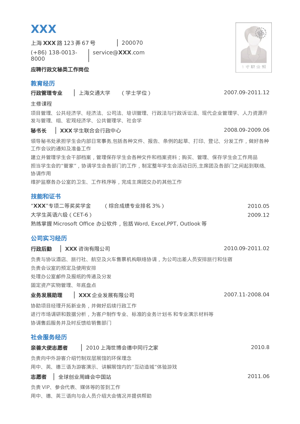 简历应聘行政文秘岗位_小堂_乔布大学380.doc 第1页