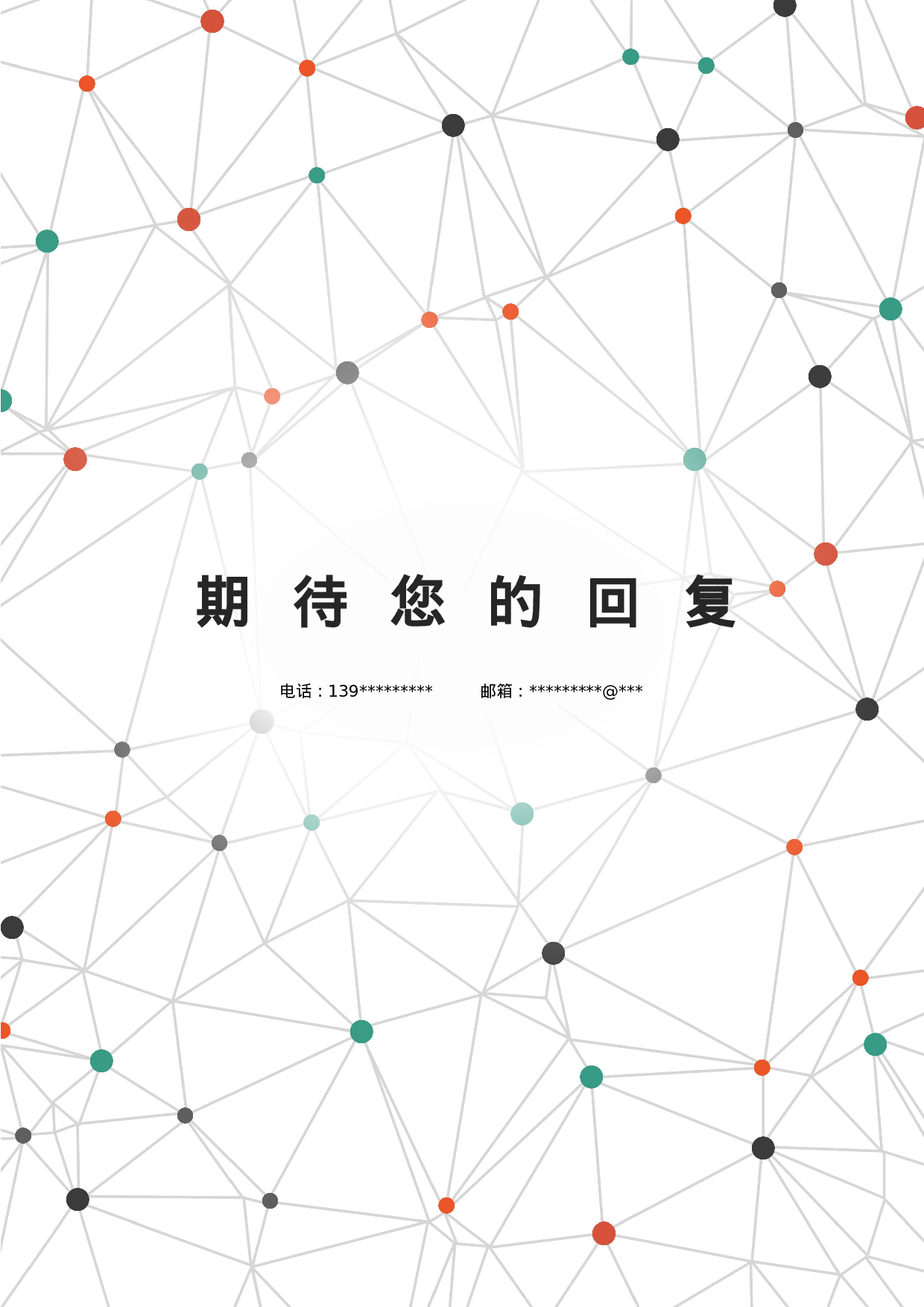 四页简历设计3329.docx 第4页