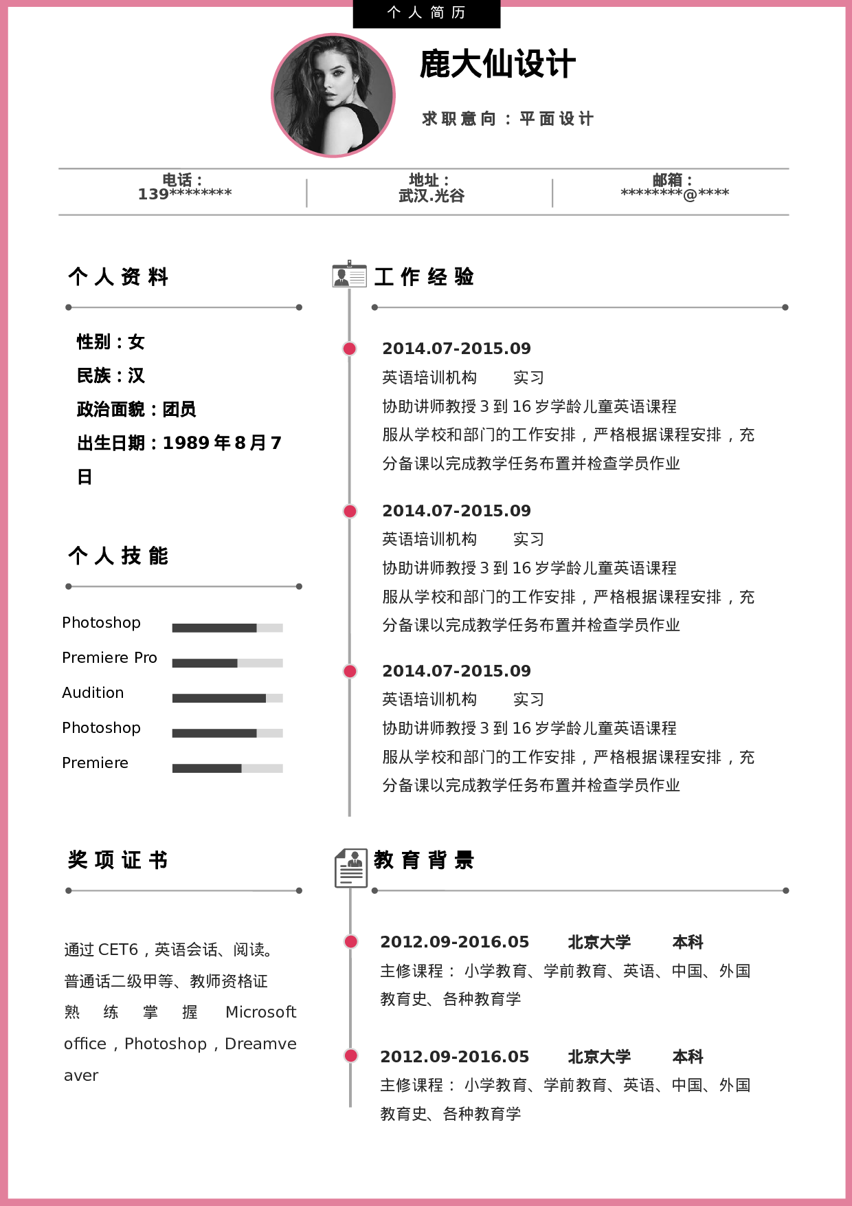 四页简历设计3834.docx 第2页