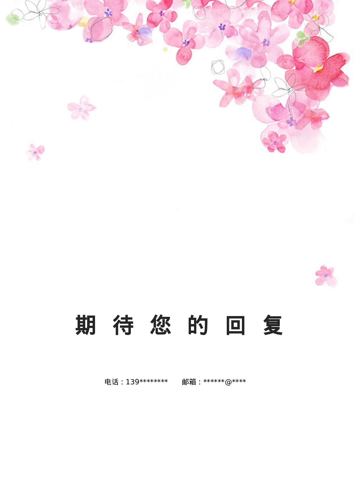 四页简历设计3834.docx 第4页