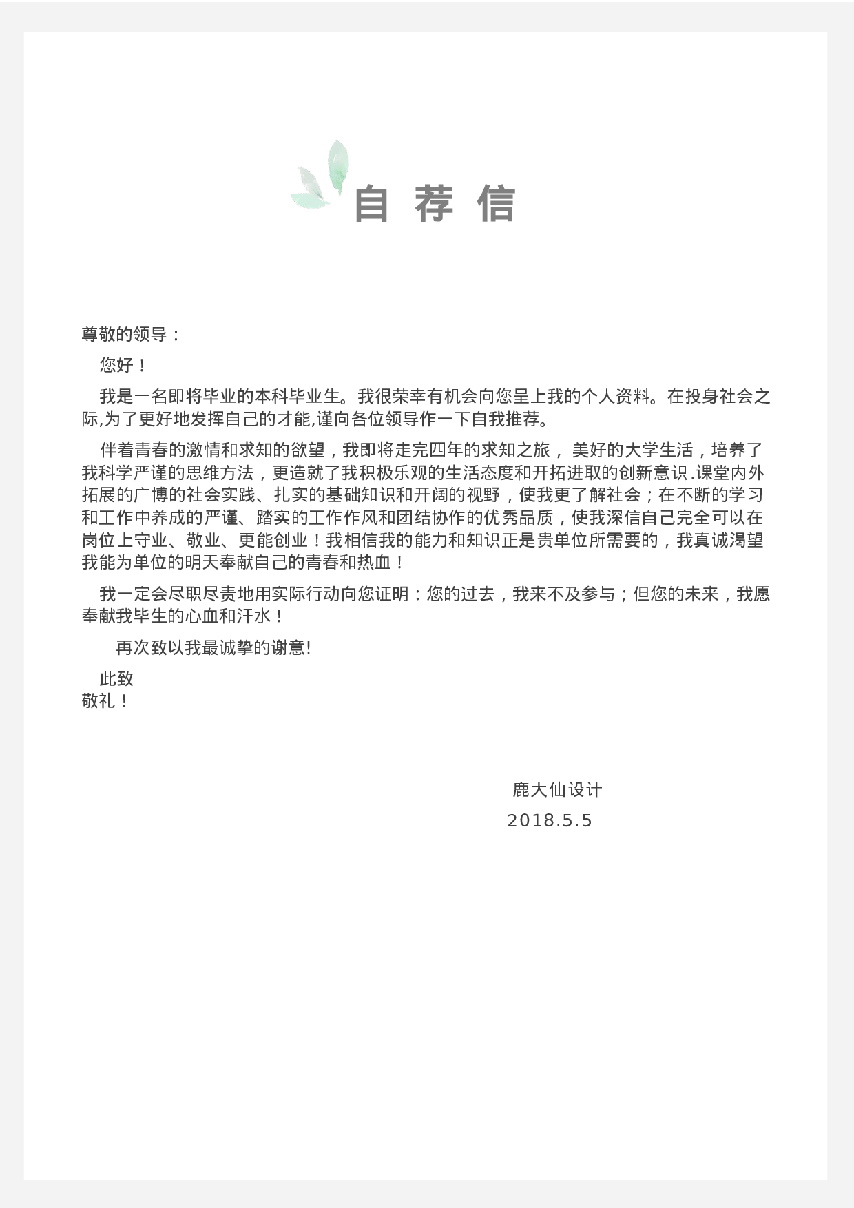 四页简历设计3935.docx 第3页