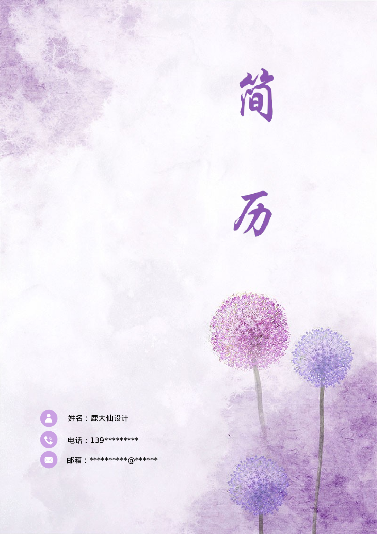 四页简历设计4137.docx 第1页