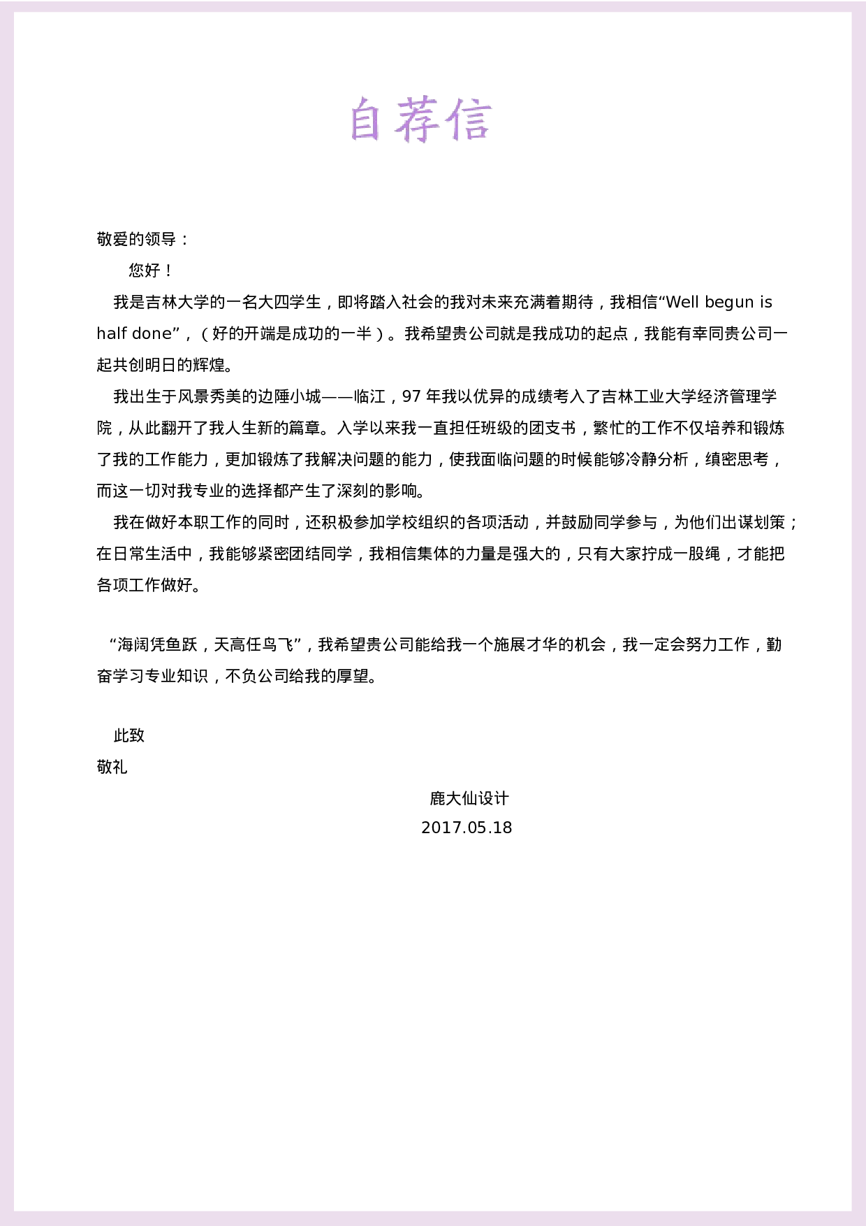 四页简历设计4137.docx 第3页