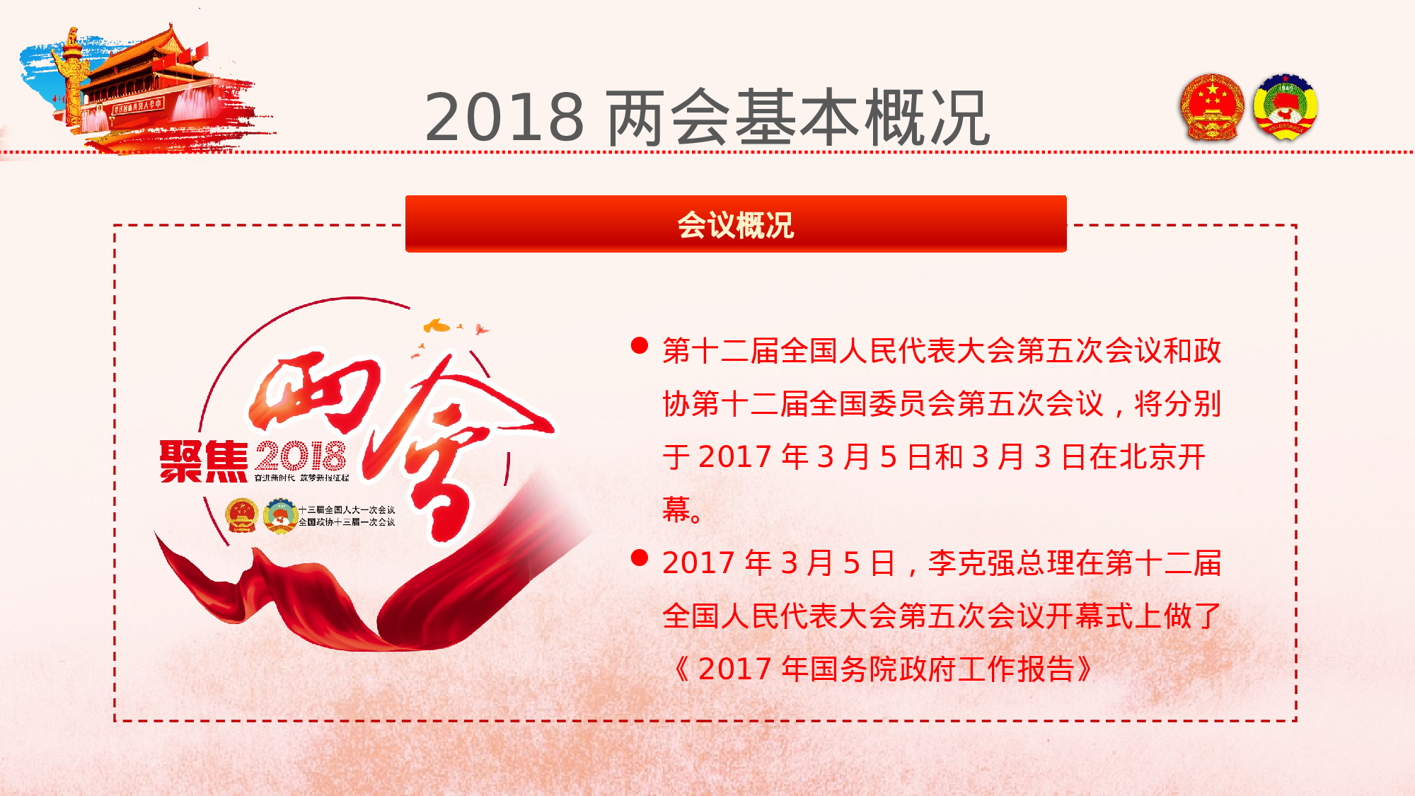 党建党政PPTyy(57).pptx 第5页