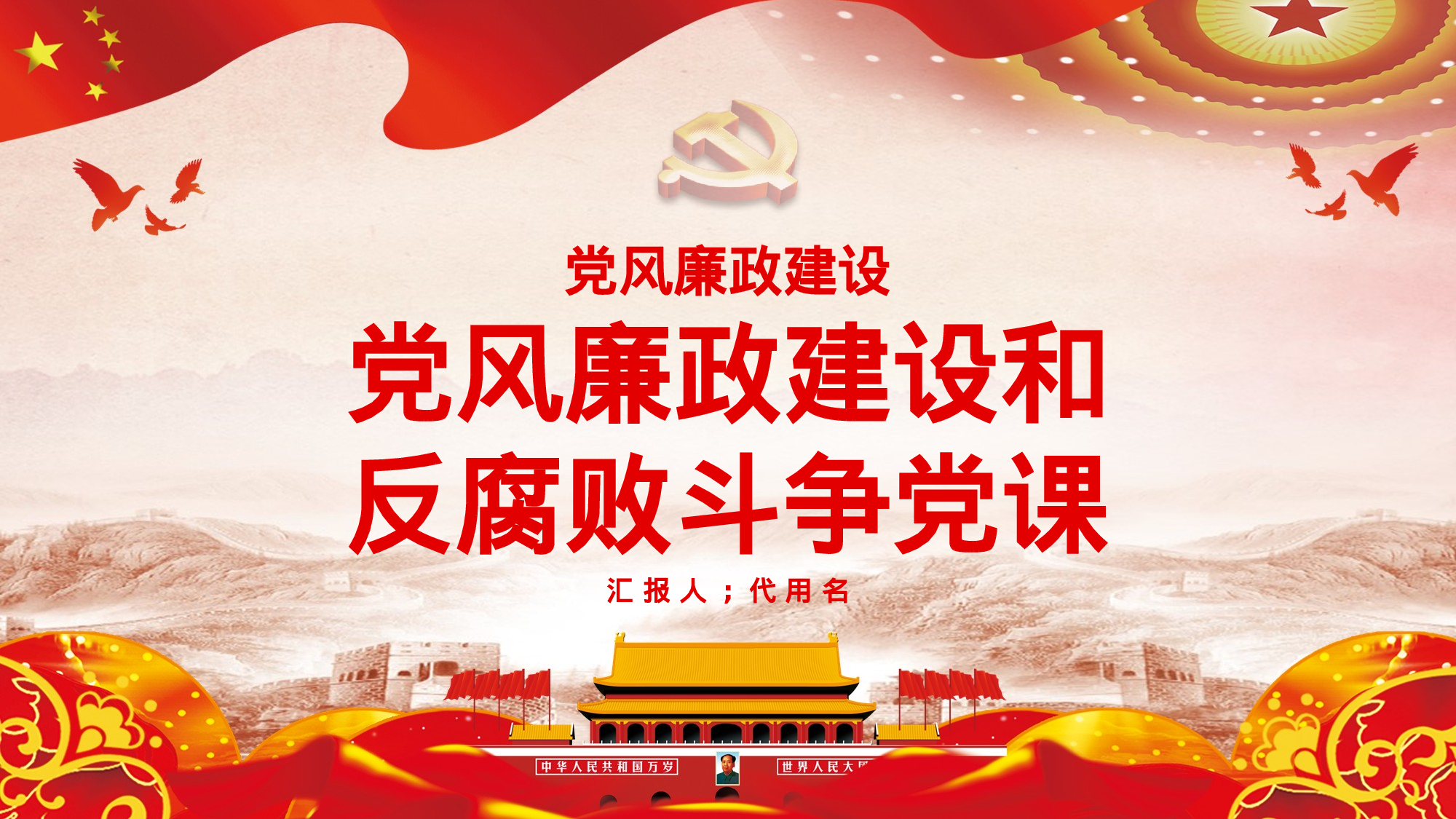 党建党政PPTyy(6).pptx 第1页