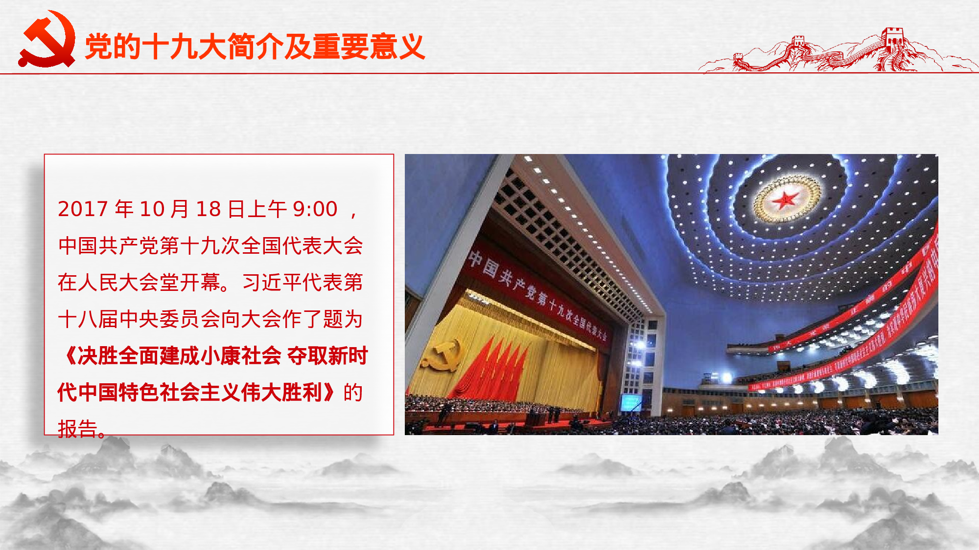 党建党政PPTyy(60).pptx 第5页