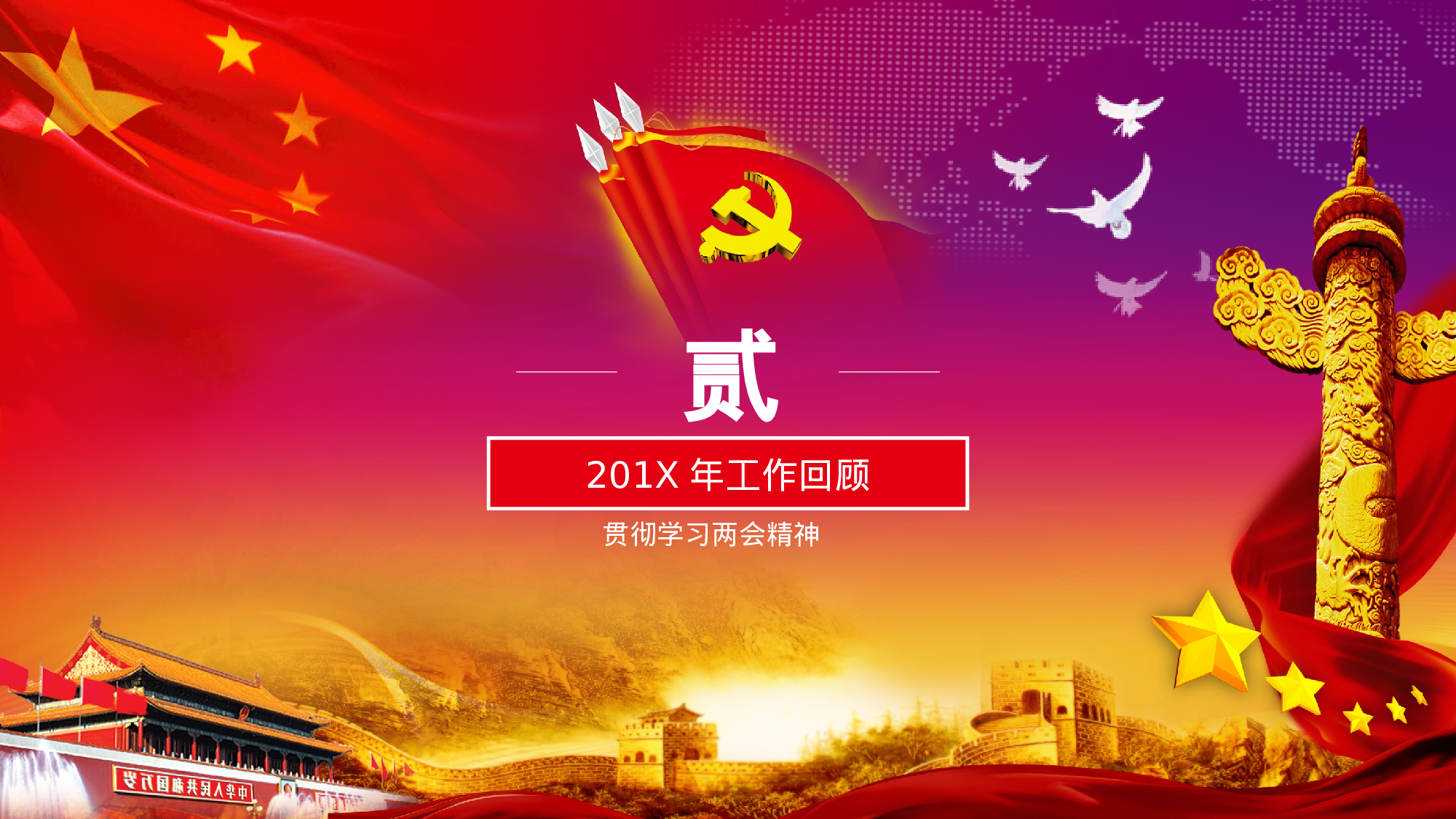 党建党政PPTyy(61).pptx 第5页