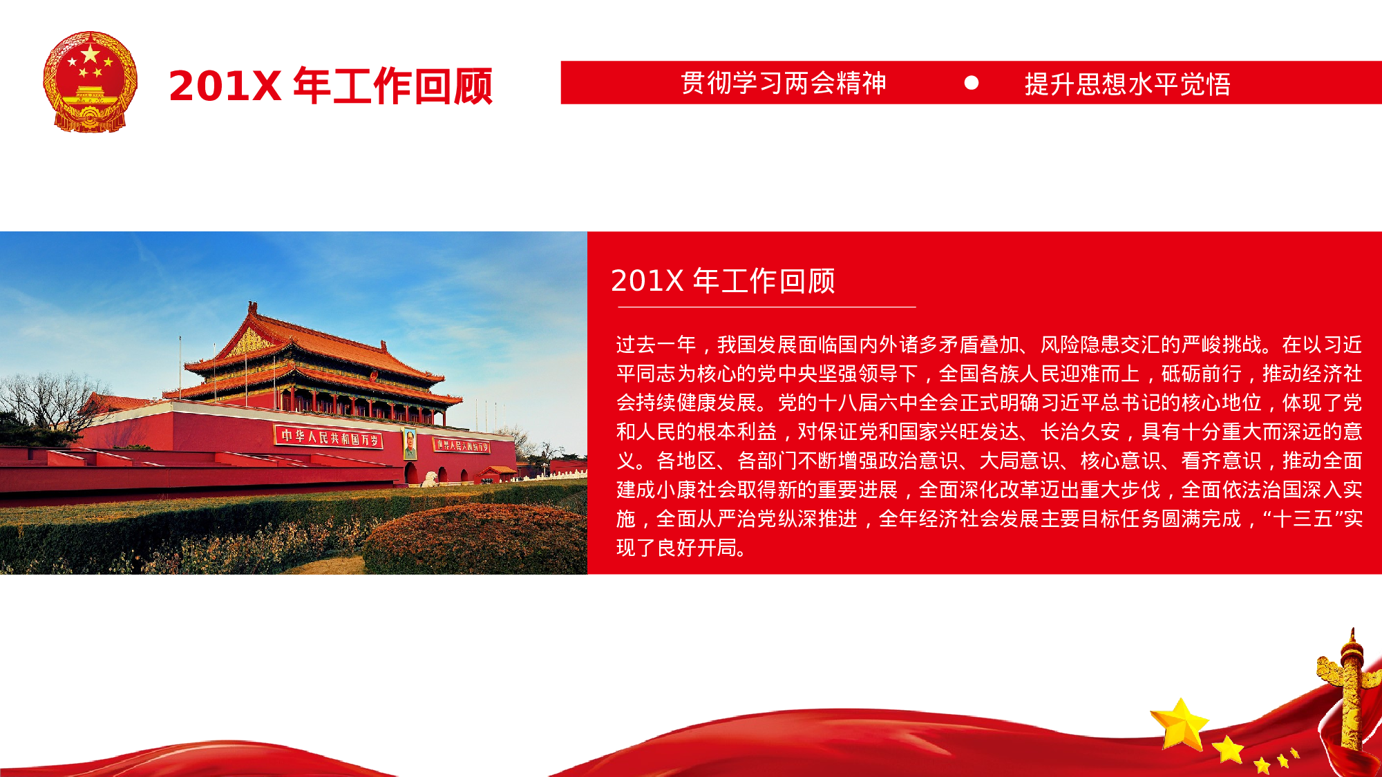 党建党政PPTyy(61).pptx 第6页