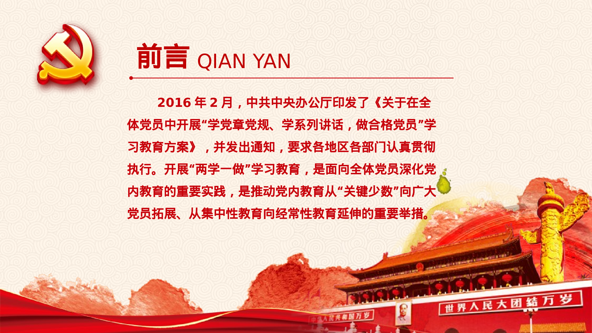 党建党政PPTyy(64).pptx 第2页