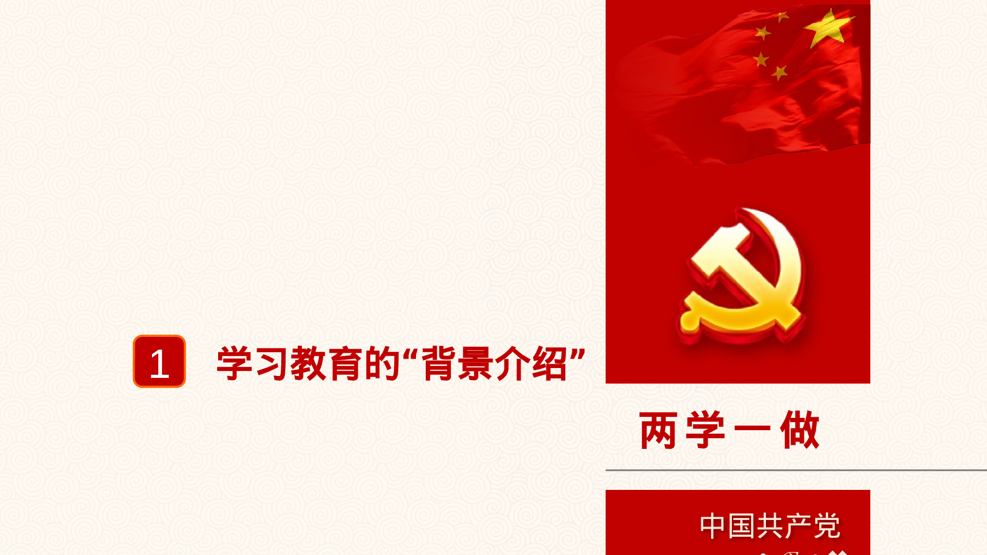 党建党政PPTyy(64).pptx 第4页