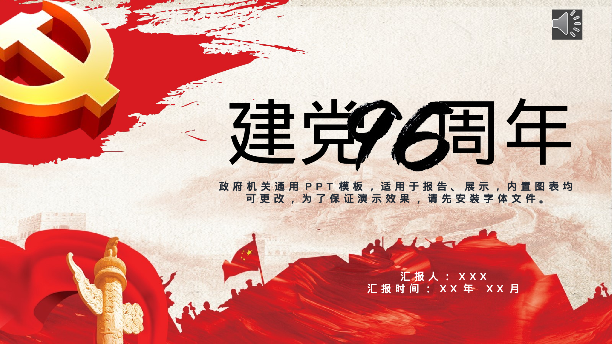 党建党政PPTyy(67).pptx 第1页