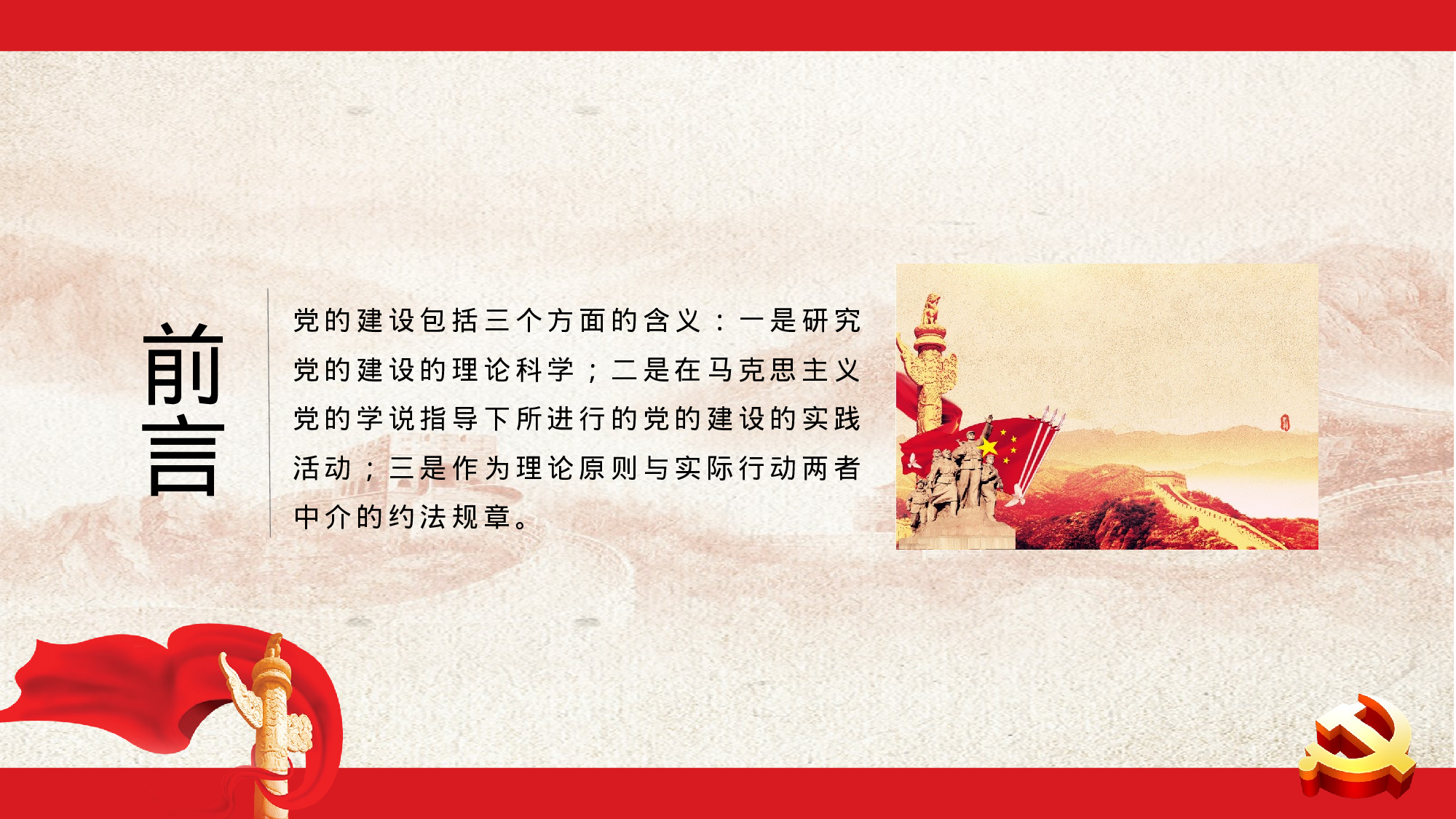 党建党政PPTyy(67).pptx 第2页