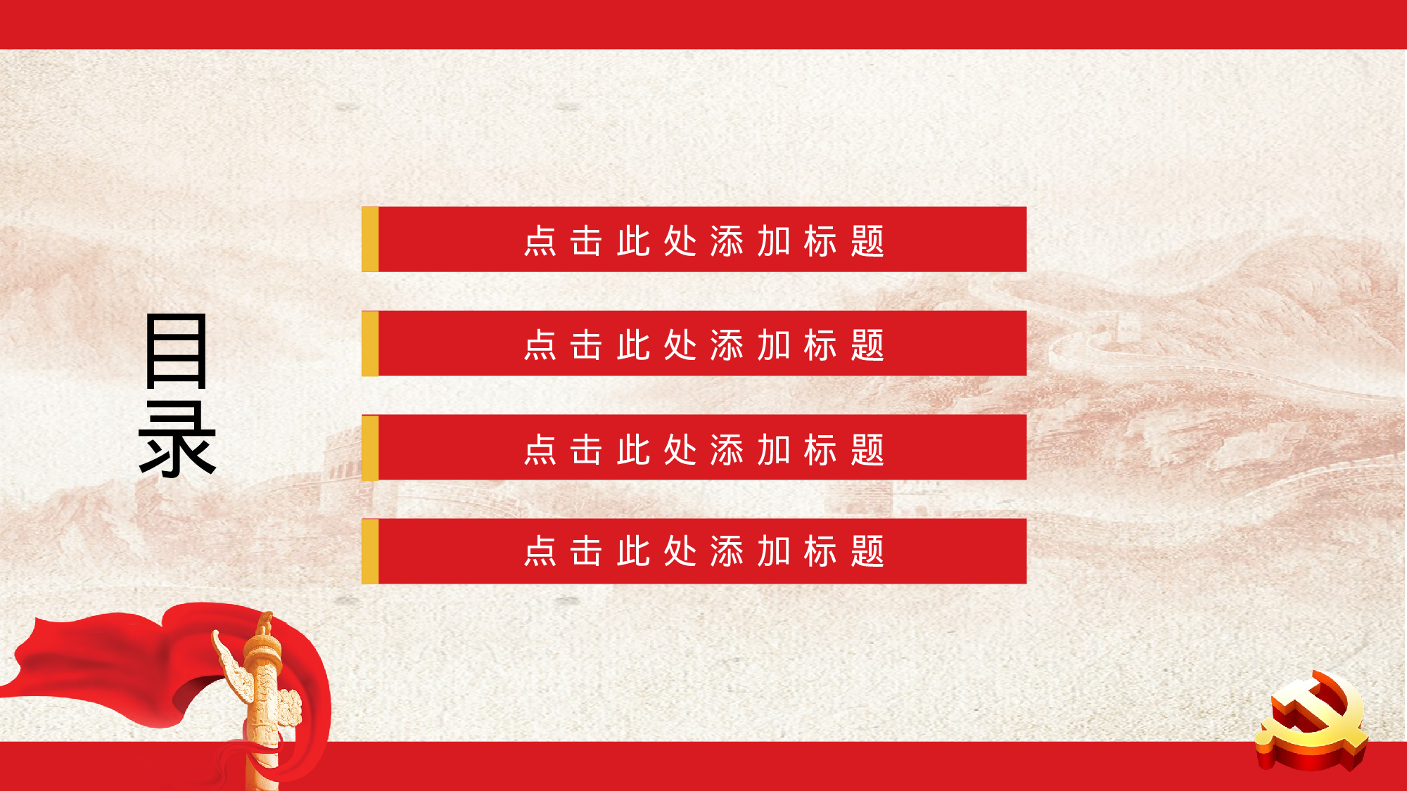 党建党政PPTyy(67).pptx 第3页