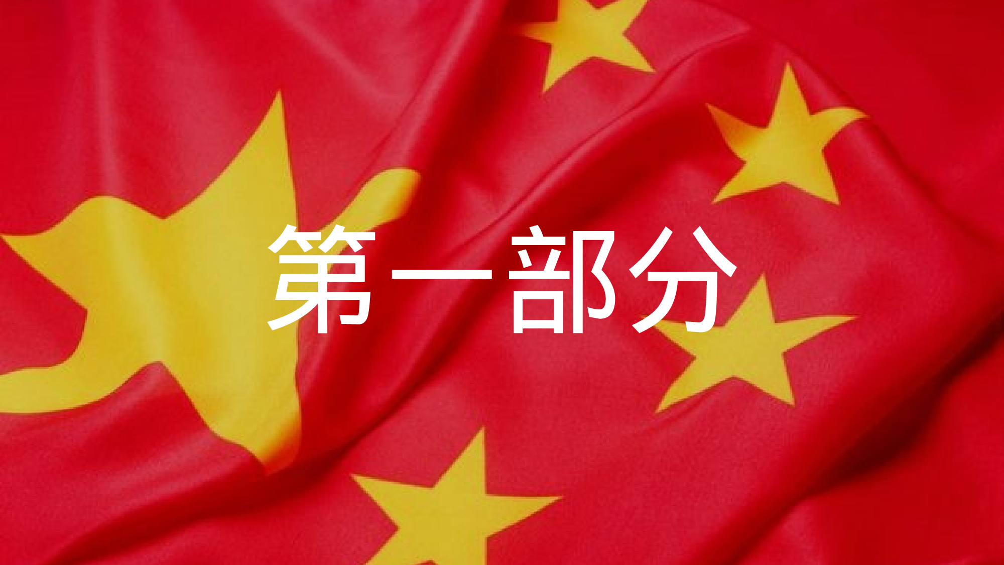 党建党政PPTyy(67).pptx 第4页