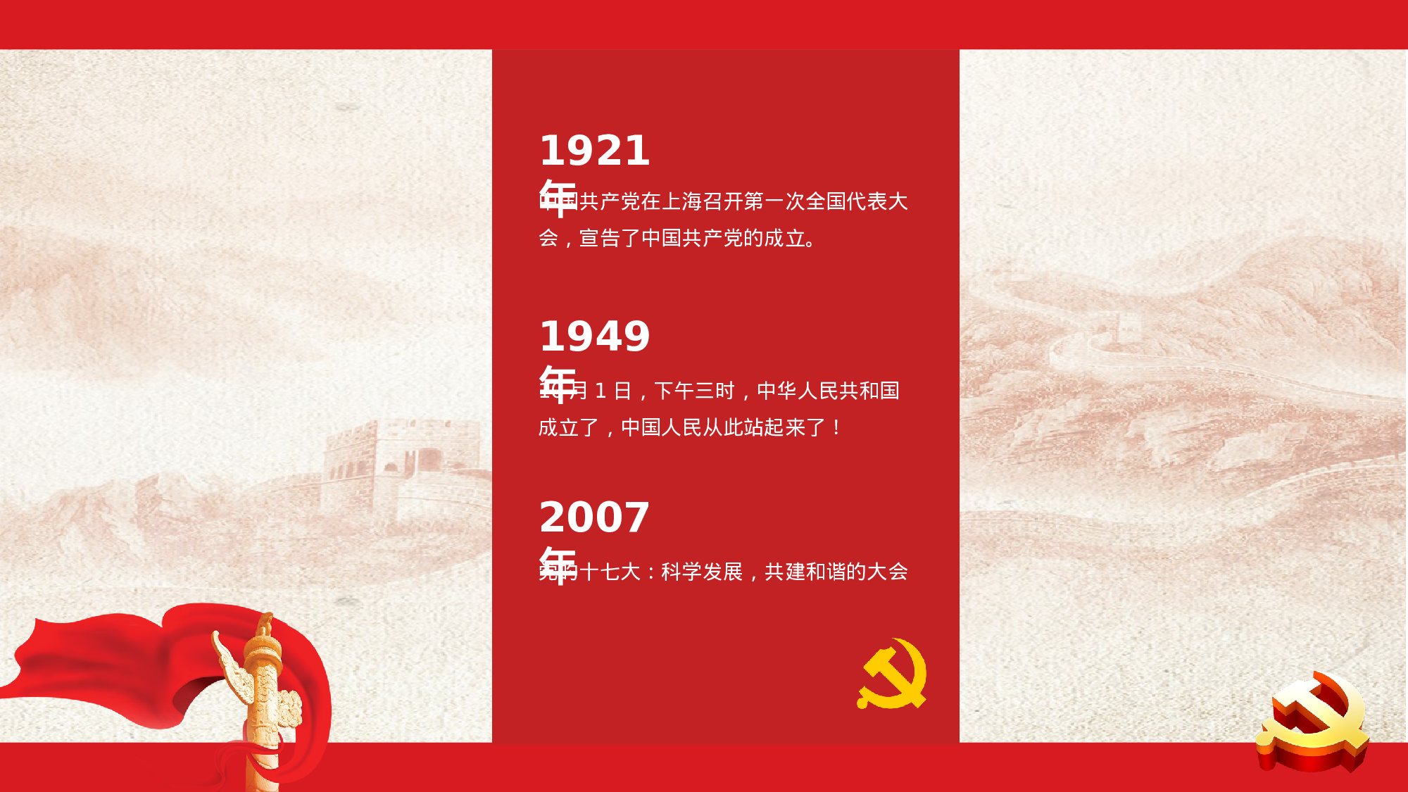 党建党政PPTyy(67).pptx 第6页