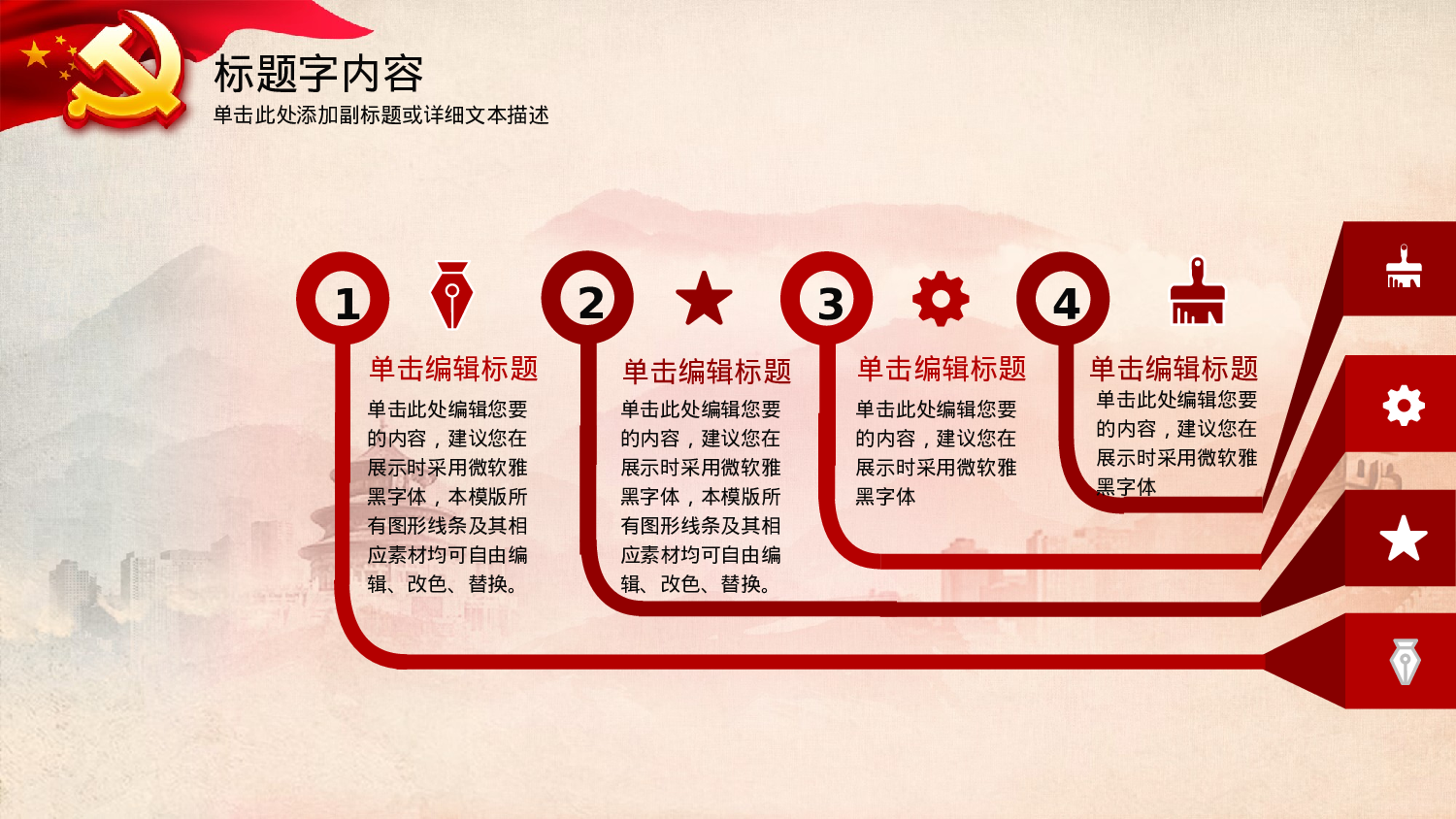 党建党政PPTyy(68).pptx 第6页