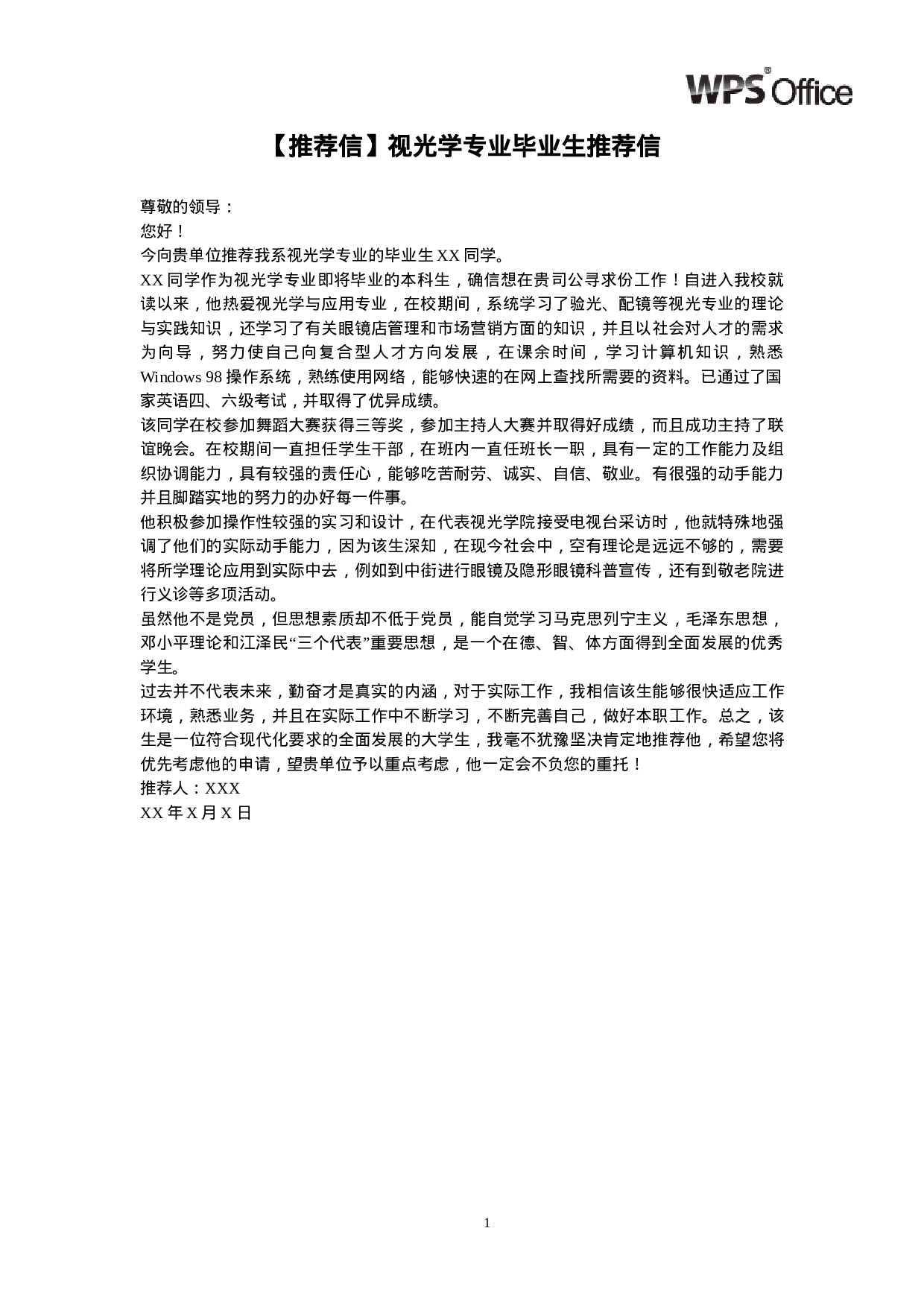 简历【推荐信】视光学专业毕业生推荐信587.doc 第1页