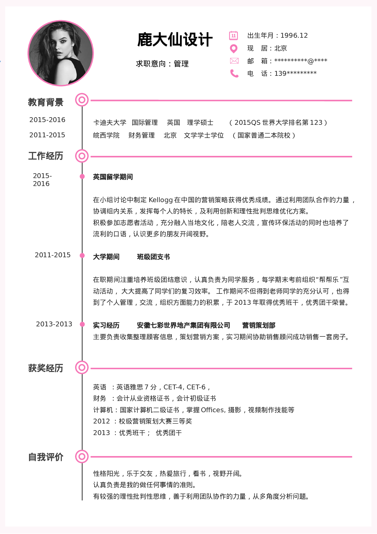 四页简历设计4440.docx 第2页