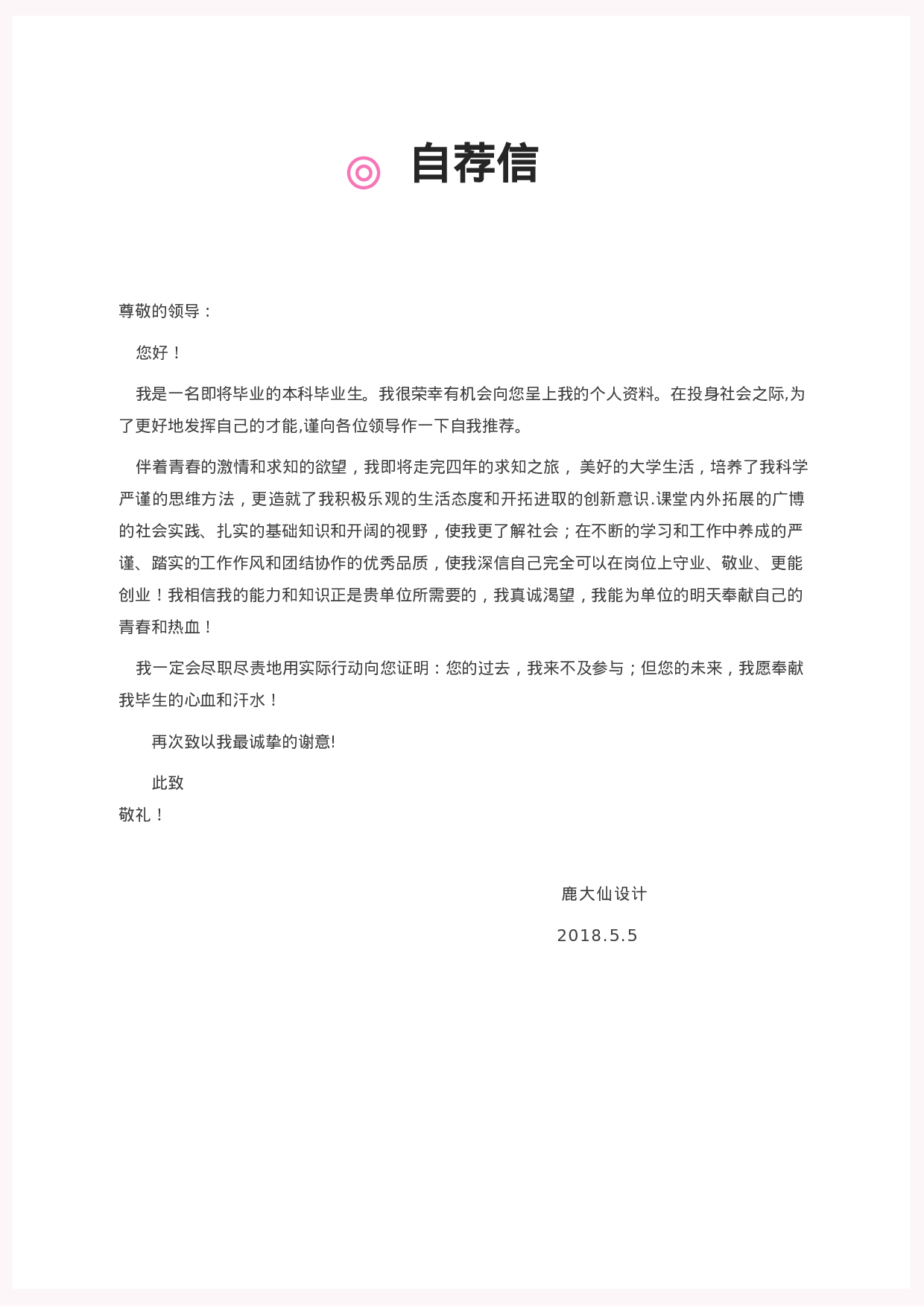 四页简历设计4440.docx 第3页