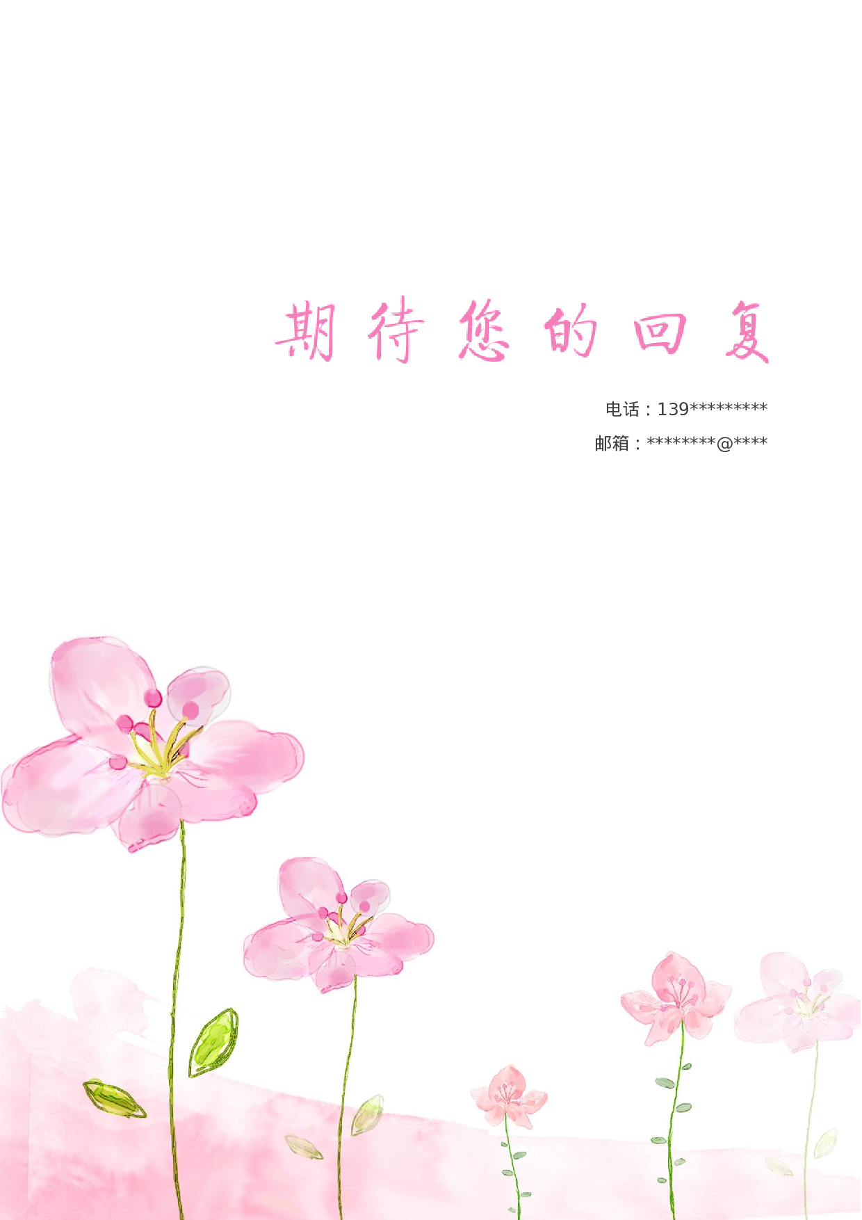 四页简历设计4440.docx 第4页