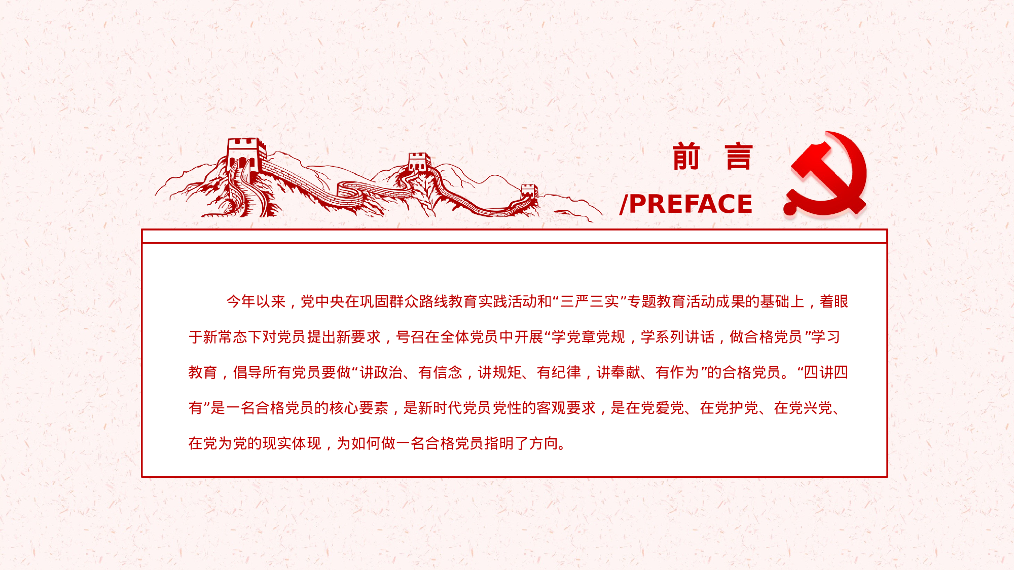 党建党政PPTyy(72).pptx 第2页