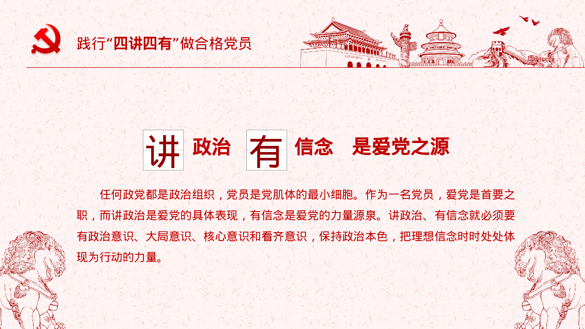 党建党政PPTyy(72).pptx 第6页