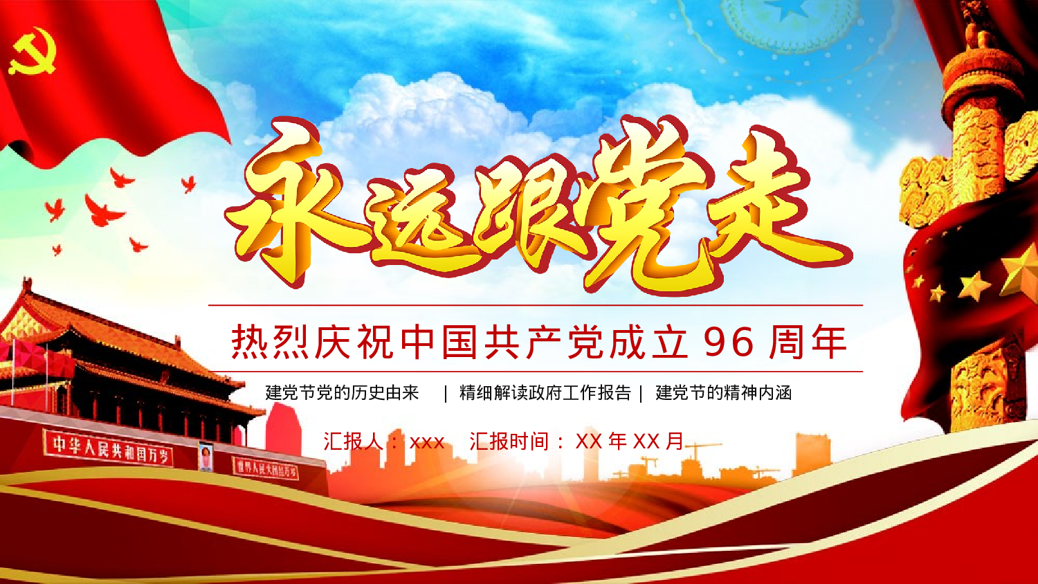 党建党政PPTyy(73).pptx 第1页